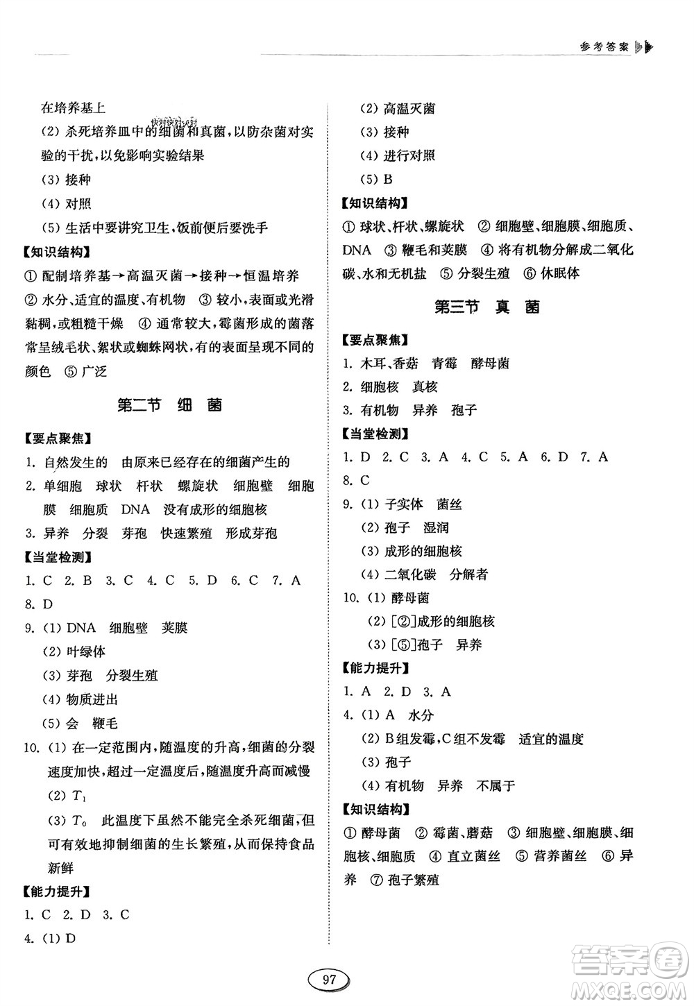 山東科學(xué)技術(shù)出版社2024年春初中同步練習(xí)冊(cè)分層卷七年級(jí)生物下冊(cè)五四學(xué)制魯科版參考答案