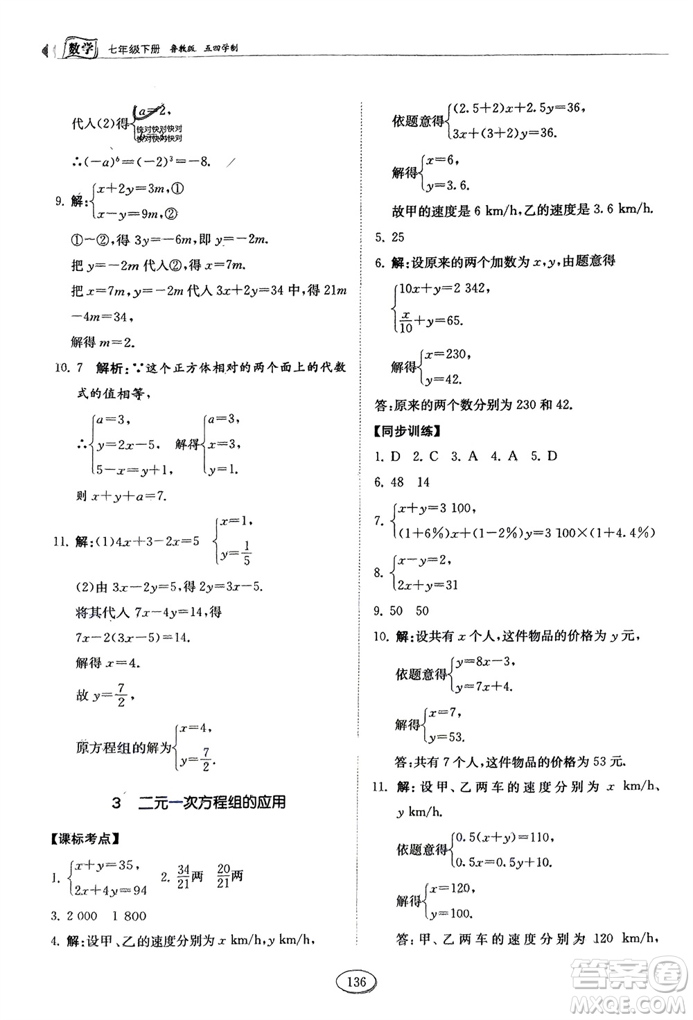 山東科學(xué)技術(shù)出版社2024年春初中同步練習(xí)冊(cè)分層卷七年級(jí)數(shù)學(xué)下冊(cè)五四學(xué)制魯教版參考答案