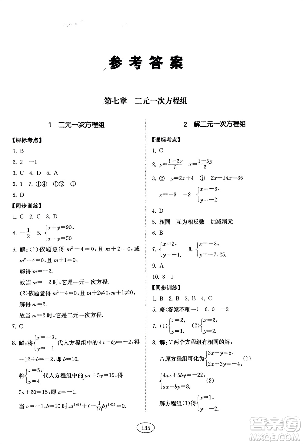 山東科學(xué)技術(shù)出版社2024年春初中同步練習(xí)冊(cè)分層卷七年級(jí)數(shù)學(xué)下冊(cè)五四學(xué)制魯教版參考答案