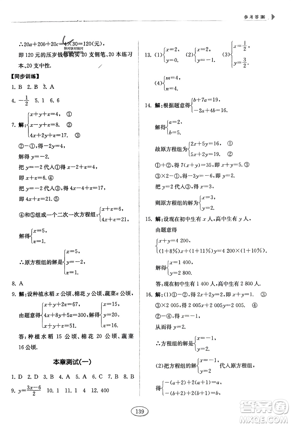 山東科學(xué)技術(shù)出版社2024年春初中同步練習(xí)冊(cè)分層卷七年級(jí)數(shù)學(xué)下冊(cè)五四學(xué)制魯教版參考答案