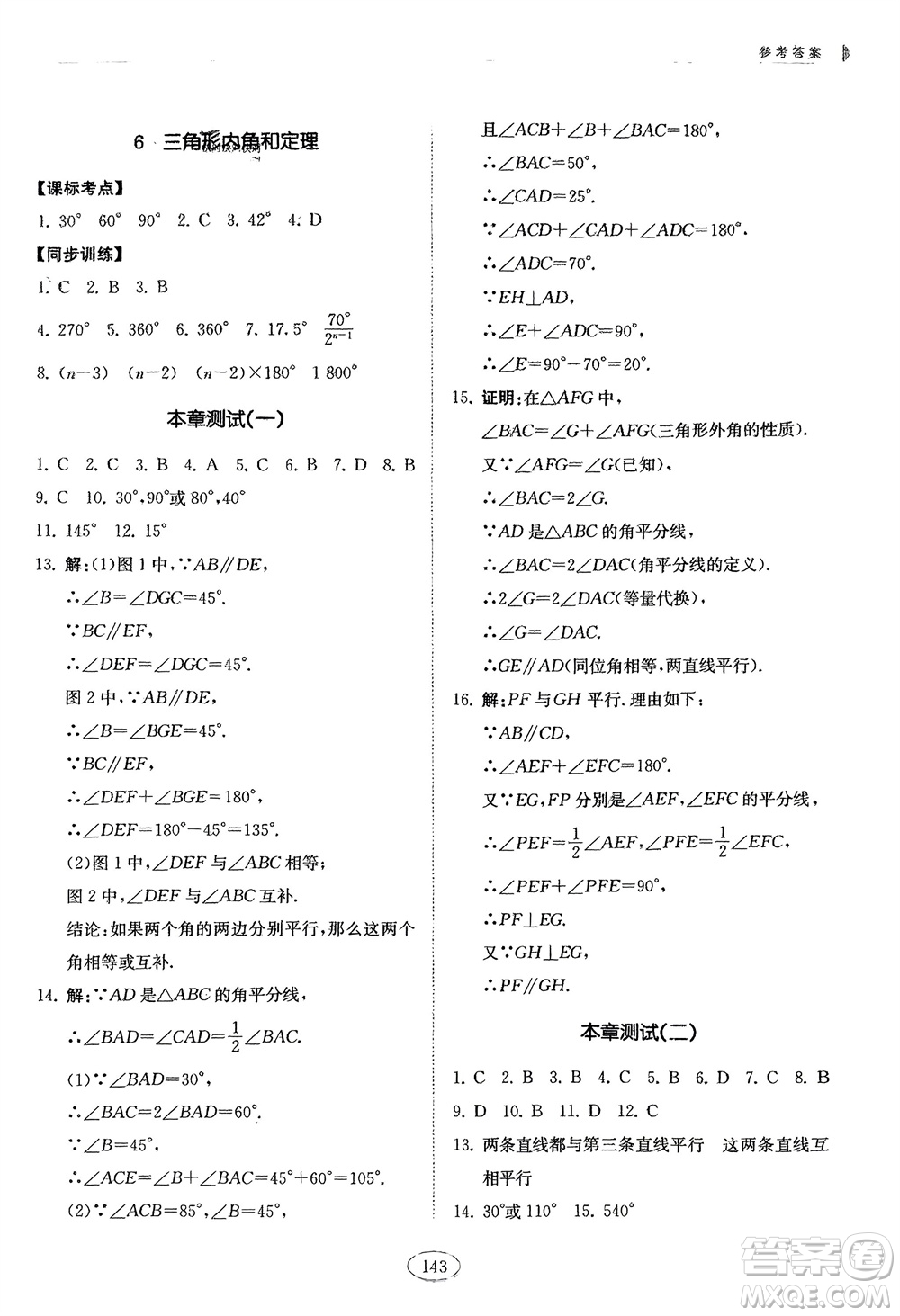 山東科學(xué)技術(shù)出版社2024年春初中同步練習(xí)冊(cè)分層卷七年級(jí)數(shù)學(xué)下冊(cè)五四學(xué)制魯教版參考答案