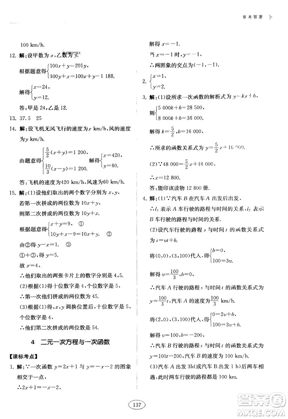 山東科學(xué)技術(shù)出版社2024年春初中同步練習(xí)冊(cè)分層卷七年級(jí)數(shù)學(xué)下冊(cè)五四學(xué)制魯教版參考答案