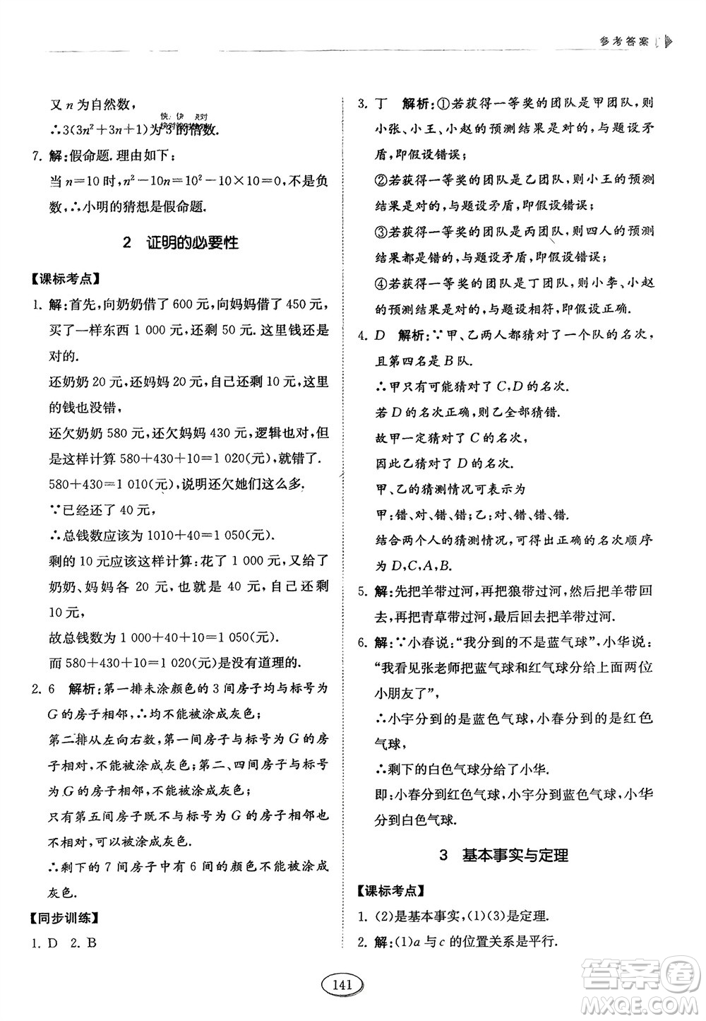 山東科學(xué)技術(shù)出版社2024年春初中同步練習(xí)冊(cè)分層卷七年級(jí)數(shù)學(xué)下冊(cè)五四學(xué)制魯教版參考答案