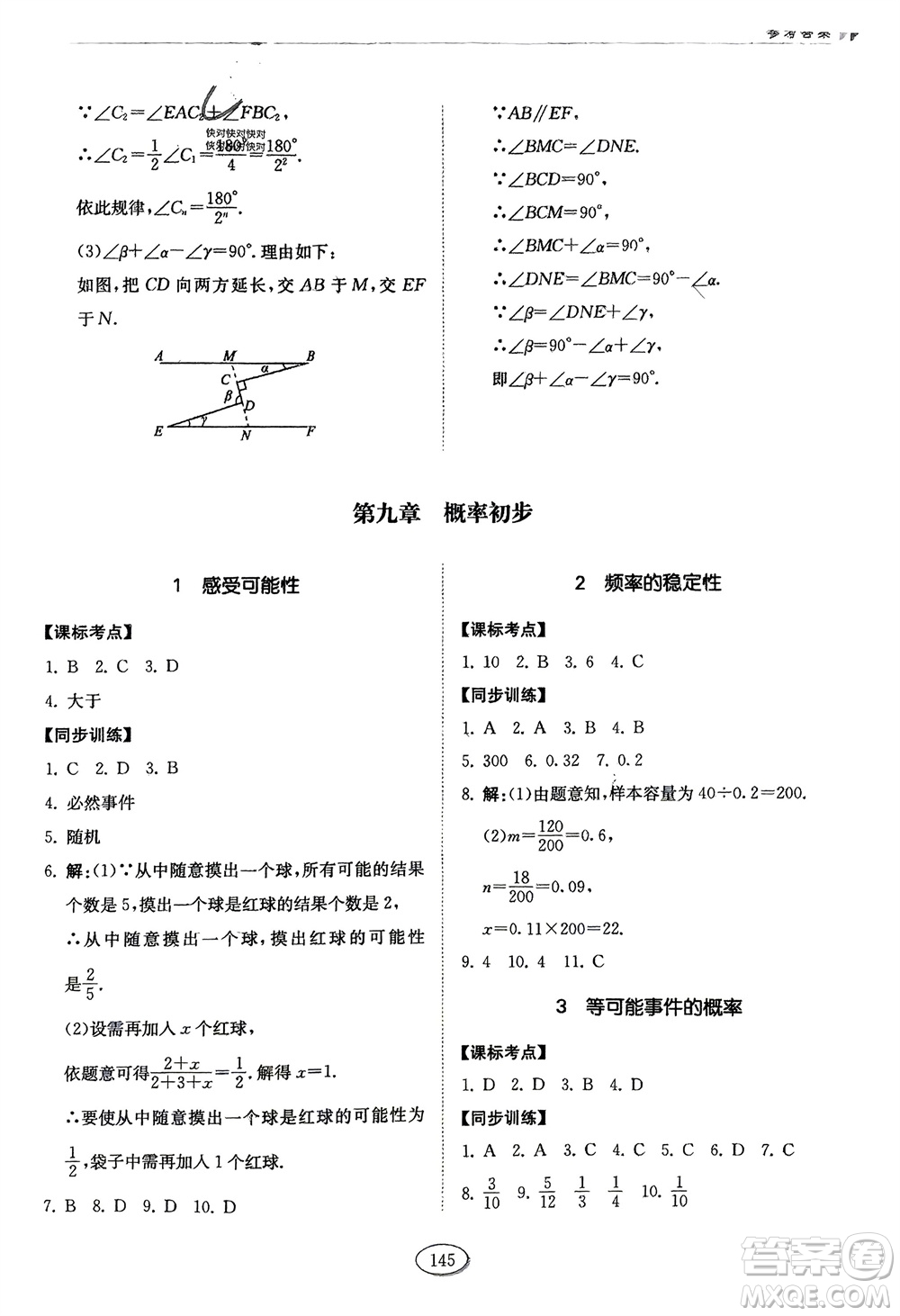 山東科學(xué)技術(shù)出版社2024年春初中同步練習(xí)冊(cè)分層卷七年級(jí)數(shù)學(xué)下冊(cè)五四學(xué)制魯教版參考答案