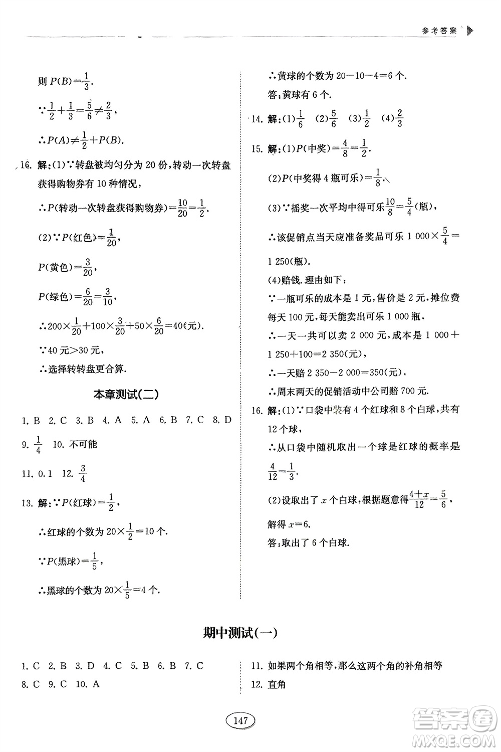 山東科學(xué)技術(shù)出版社2024年春初中同步練習(xí)冊(cè)分層卷七年級(jí)數(shù)學(xué)下冊(cè)五四學(xué)制魯教版參考答案