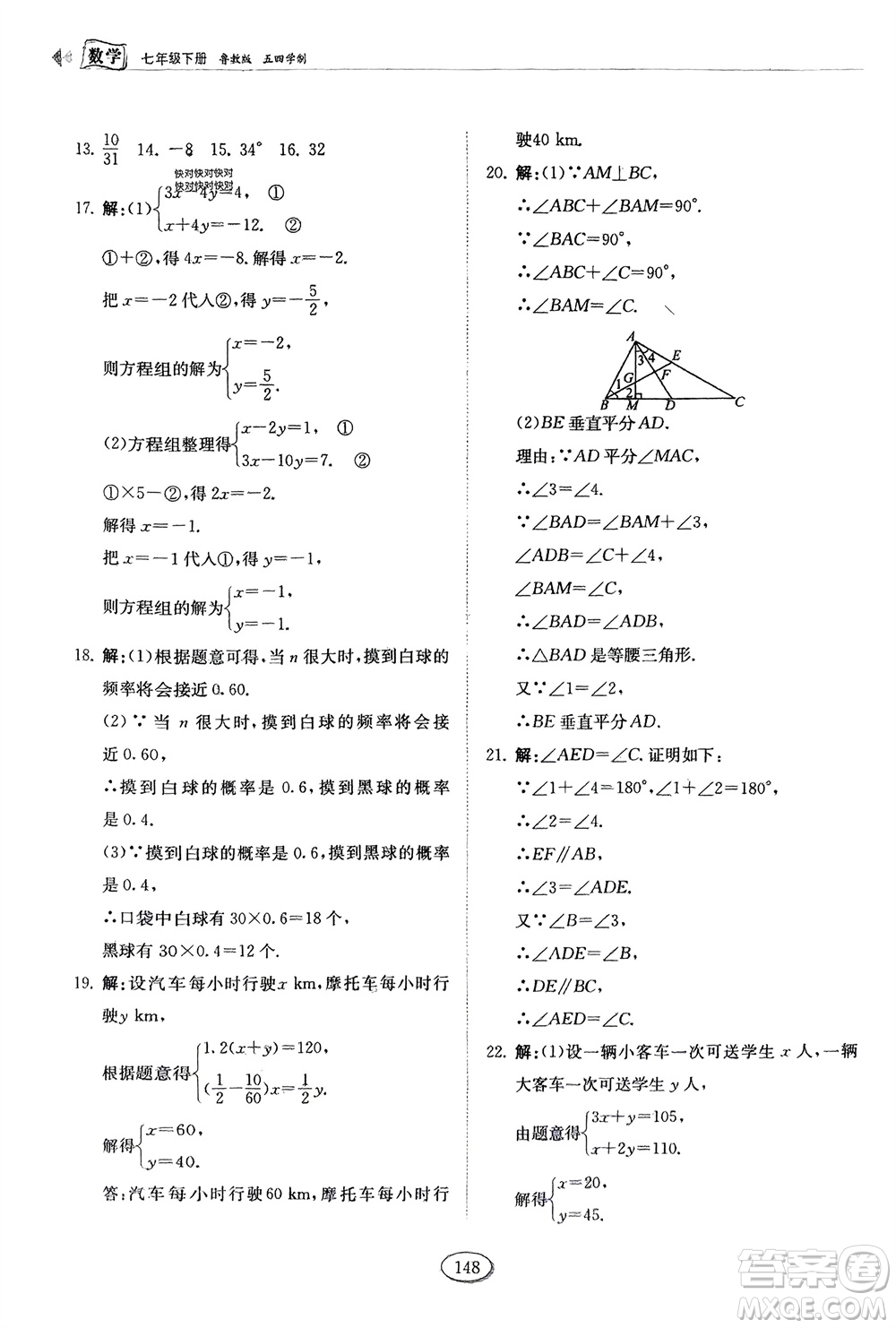 山東科學(xué)技術(shù)出版社2024年春初中同步練習(xí)冊(cè)分層卷七年級(jí)數(shù)學(xué)下冊(cè)五四學(xué)制魯教版參考答案