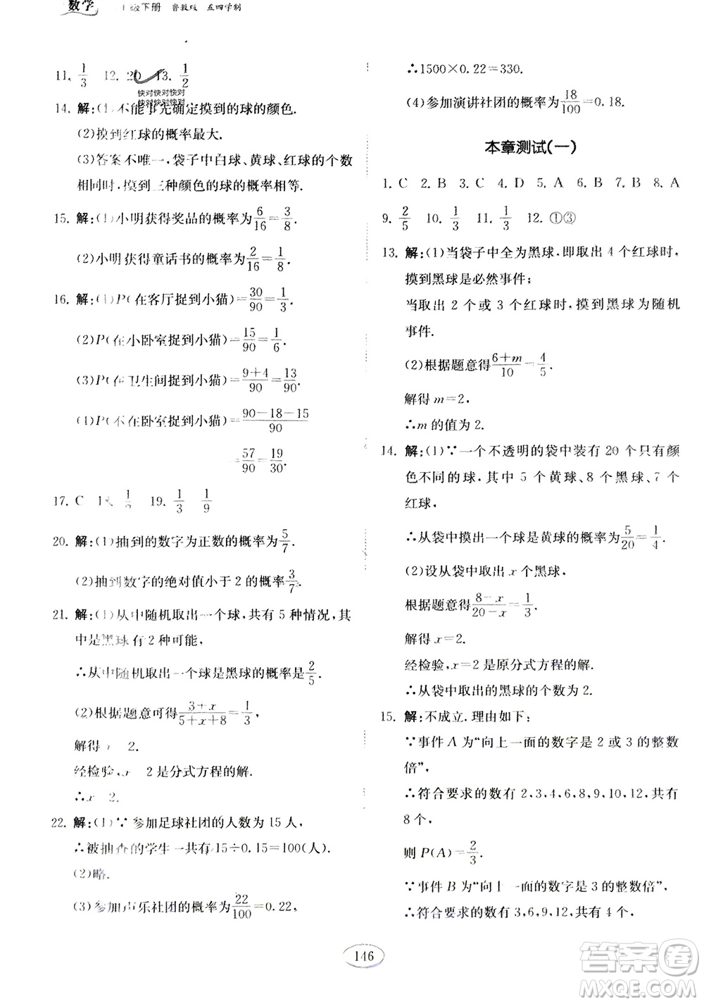 山東科學(xué)技術(shù)出版社2024年春初中同步練習(xí)冊(cè)分層卷七年級(jí)數(shù)學(xué)下冊(cè)五四學(xué)制魯教版參考答案