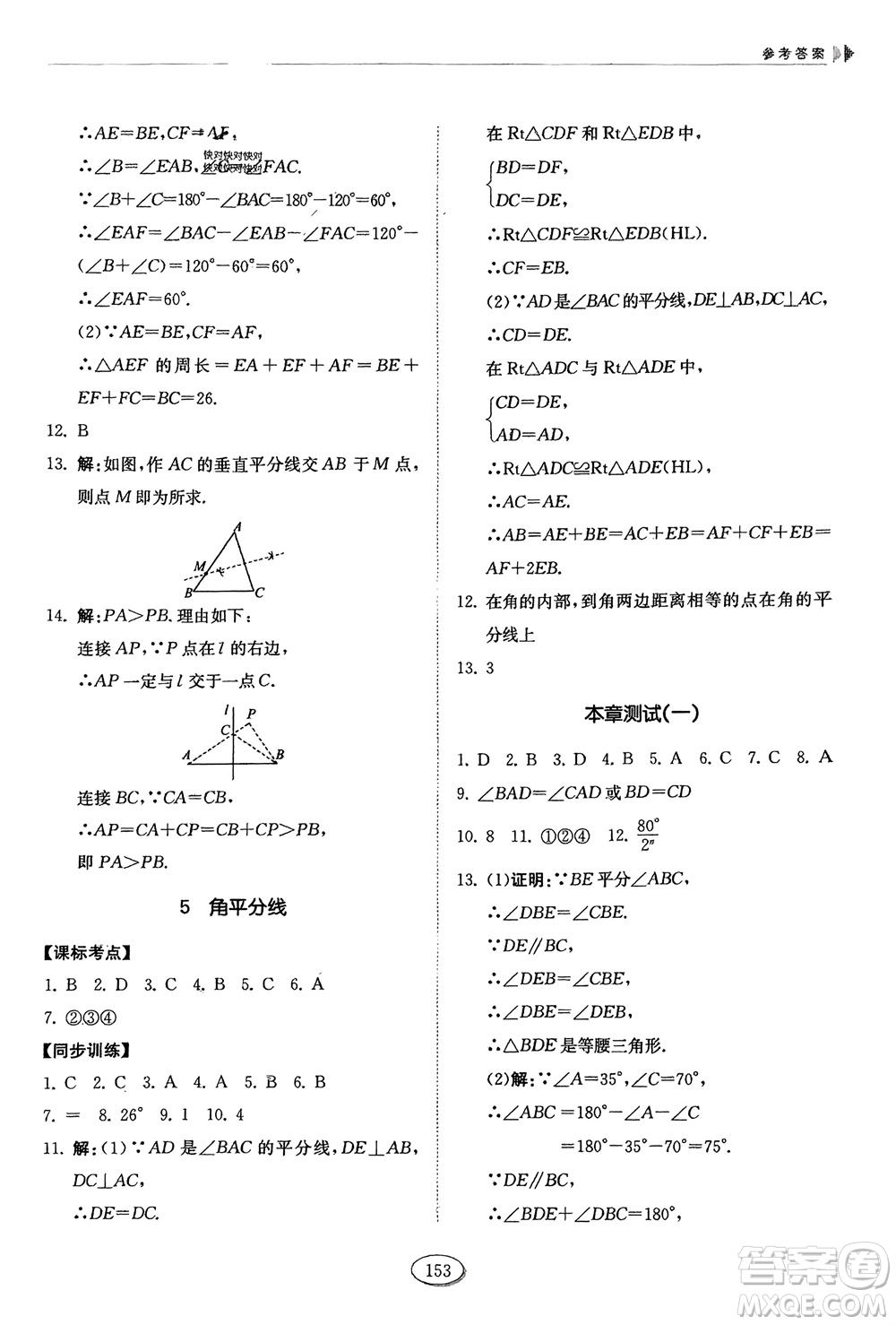 山東科學(xué)技術(shù)出版社2024年春初中同步練習(xí)冊(cè)分層卷七年級(jí)數(shù)學(xué)下冊(cè)五四學(xué)制魯教版參考答案