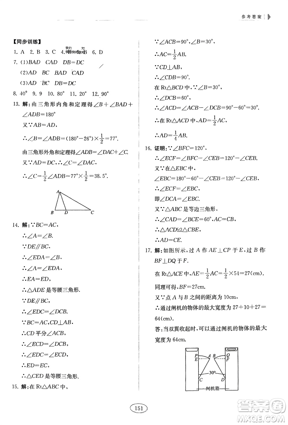 山東科學(xué)技術(shù)出版社2024年春初中同步練習(xí)冊(cè)分層卷七年級(jí)數(shù)學(xué)下冊(cè)五四學(xué)制魯教版參考答案