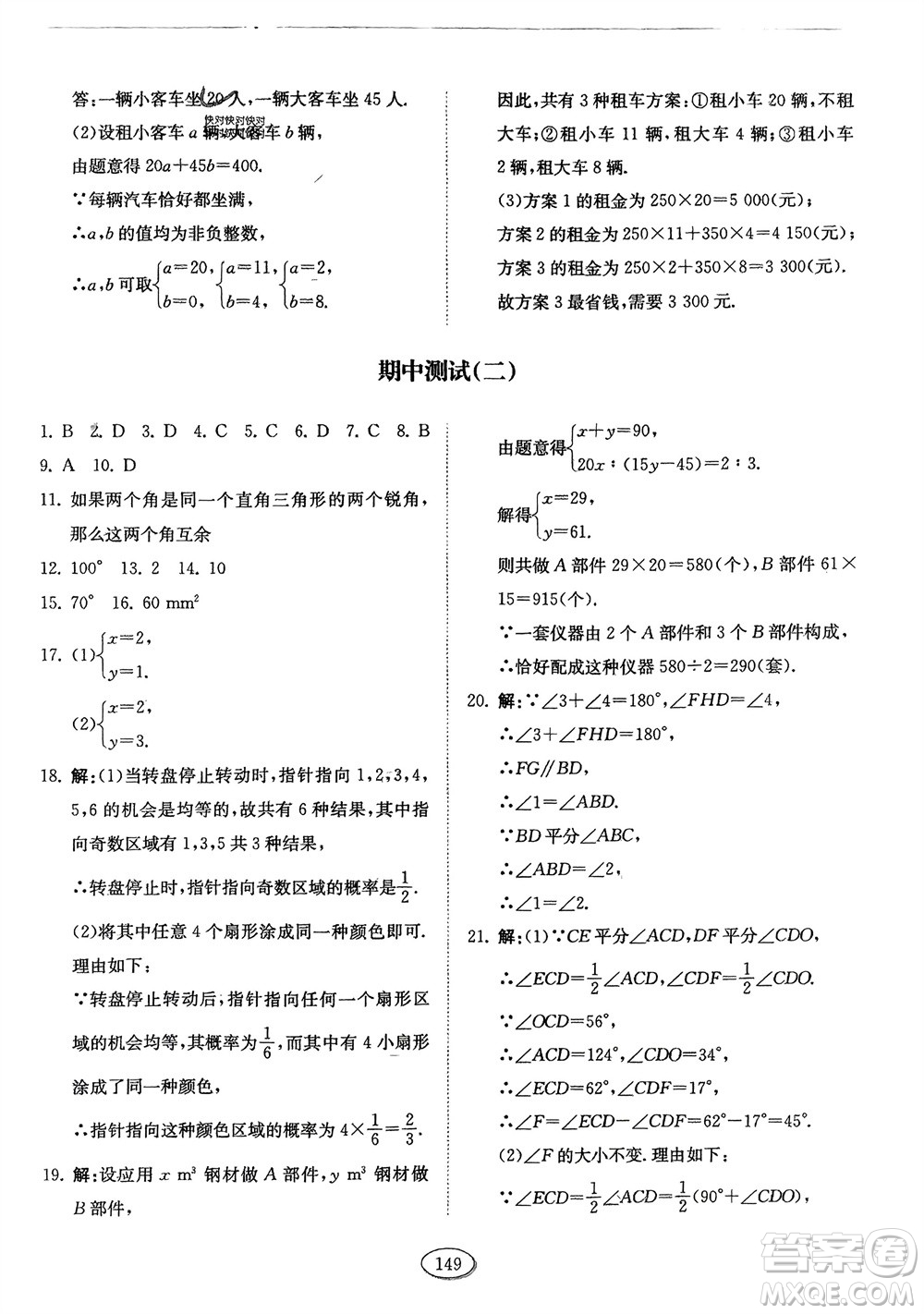 山東科學(xué)技術(shù)出版社2024年春初中同步練習(xí)冊(cè)分層卷七年級(jí)數(shù)學(xué)下冊(cè)五四學(xué)制魯教版參考答案