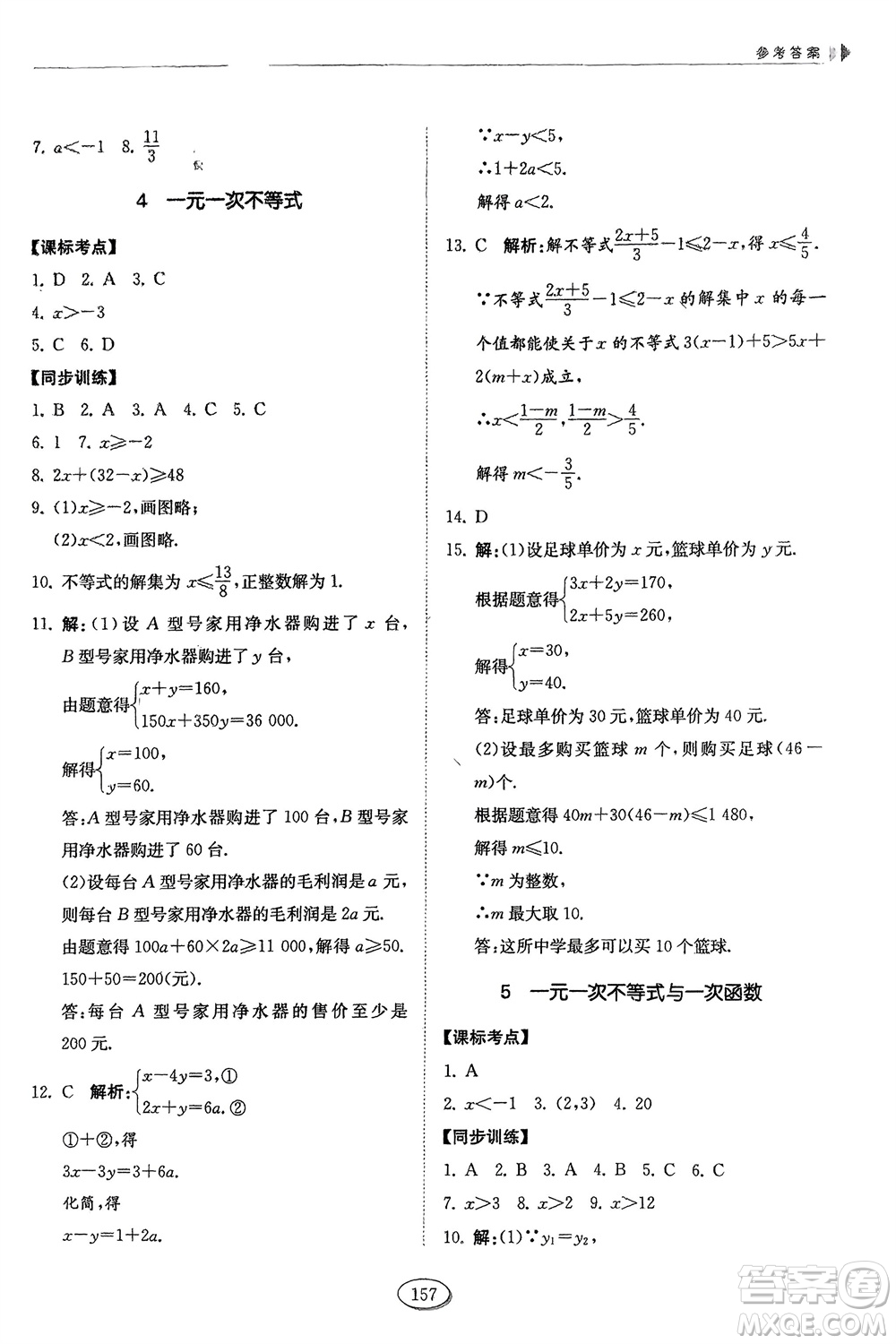 山東科學(xué)技術(shù)出版社2024年春初中同步練習(xí)冊(cè)分層卷七年級(jí)數(shù)學(xué)下冊(cè)五四學(xué)制魯教版參考答案