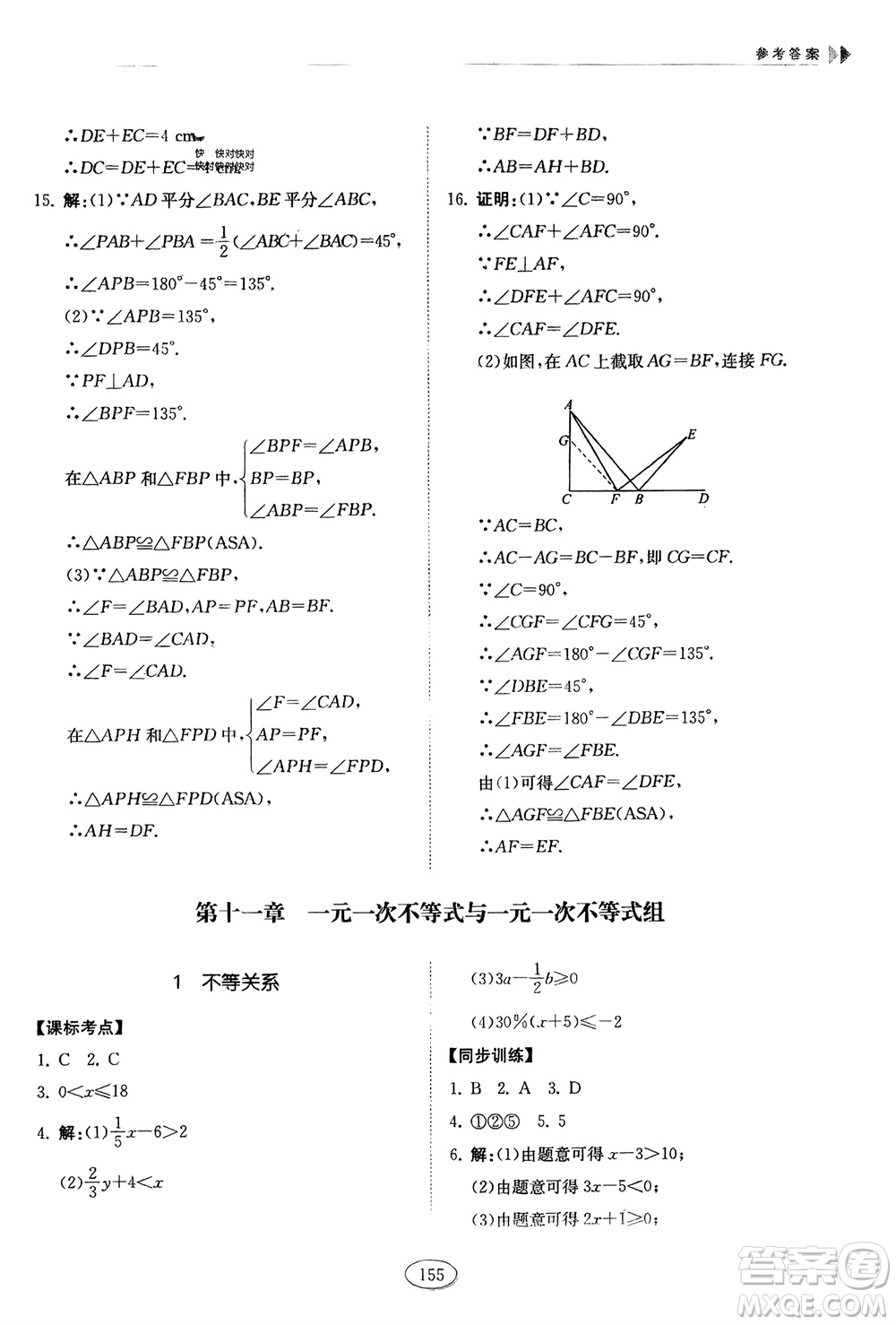 山東科學(xué)技術(shù)出版社2024年春初中同步練習(xí)冊(cè)分層卷七年級(jí)數(shù)學(xué)下冊(cè)五四學(xué)制魯教版參考答案