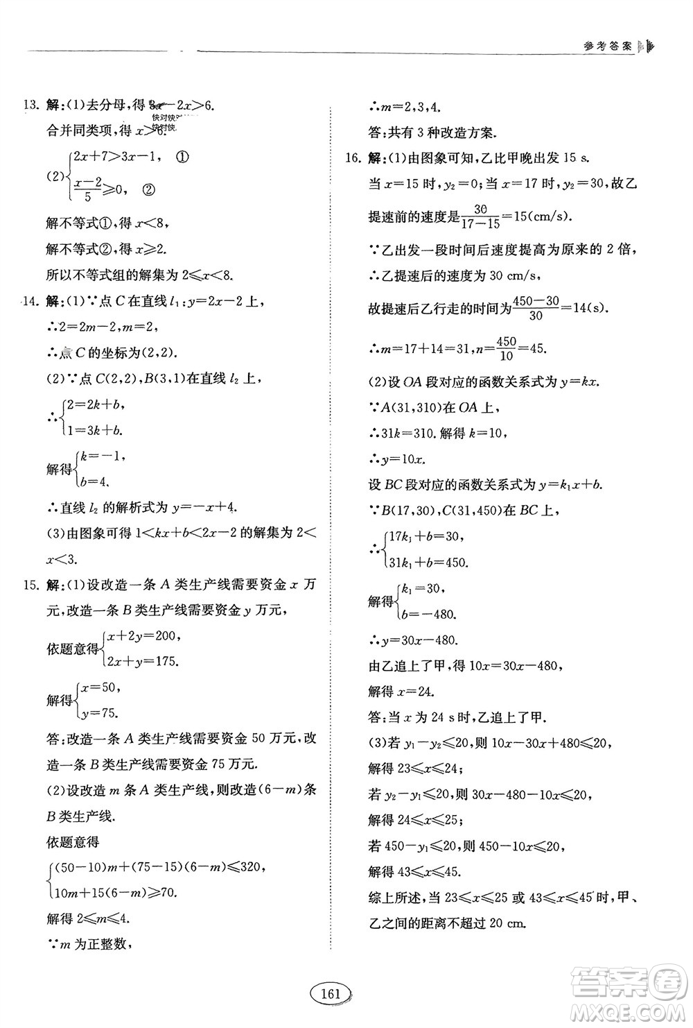 山東科學(xué)技術(shù)出版社2024年春初中同步練習(xí)冊(cè)分層卷七年級(jí)數(shù)學(xué)下冊(cè)五四學(xué)制魯教版參考答案