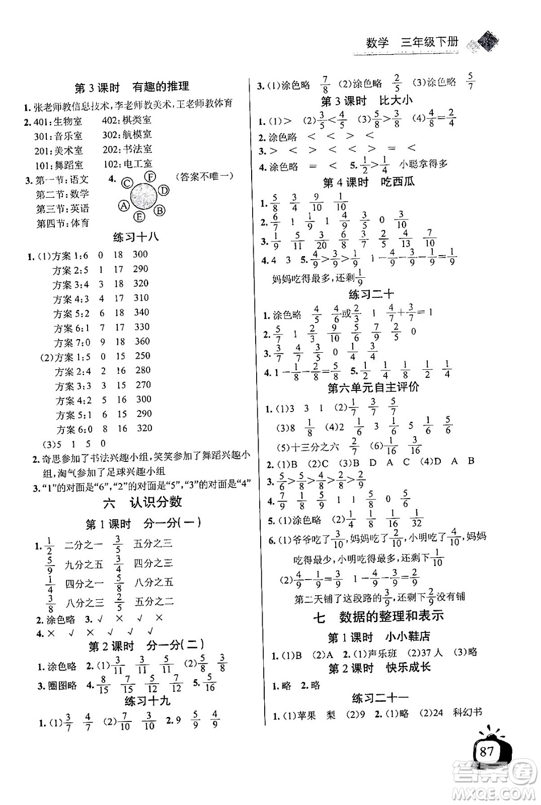 長(zhǎng)江少年兒童出版社2024年春長(zhǎng)江全能學(xué)案同步練習(xí)冊(cè)三年級(jí)數(shù)學(xué)下冊(cè)北師大版答案