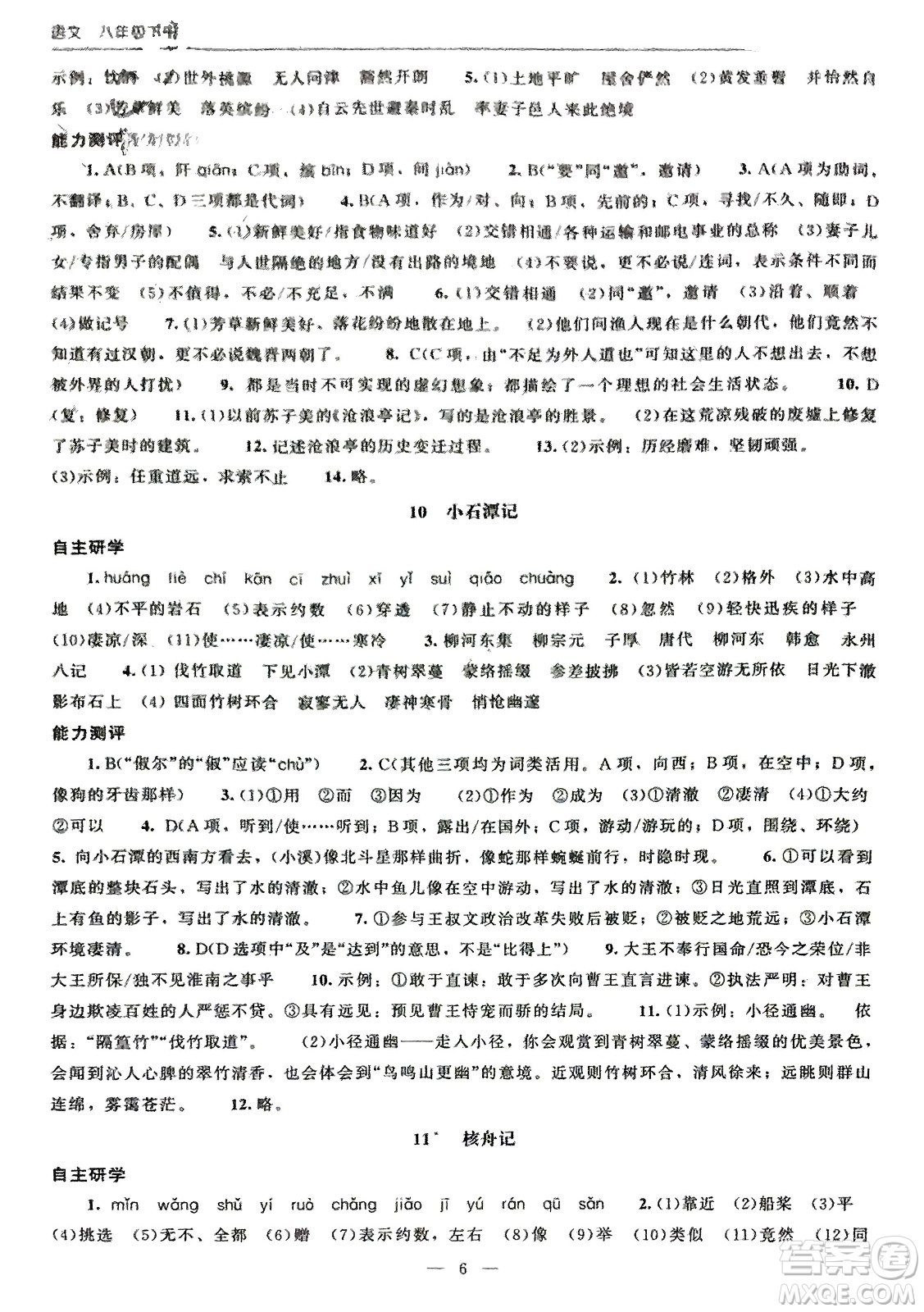 北京師范大學(xué)出版社2024年春初中同步練習(xí)冊八年級語文下冊人教版參考答案