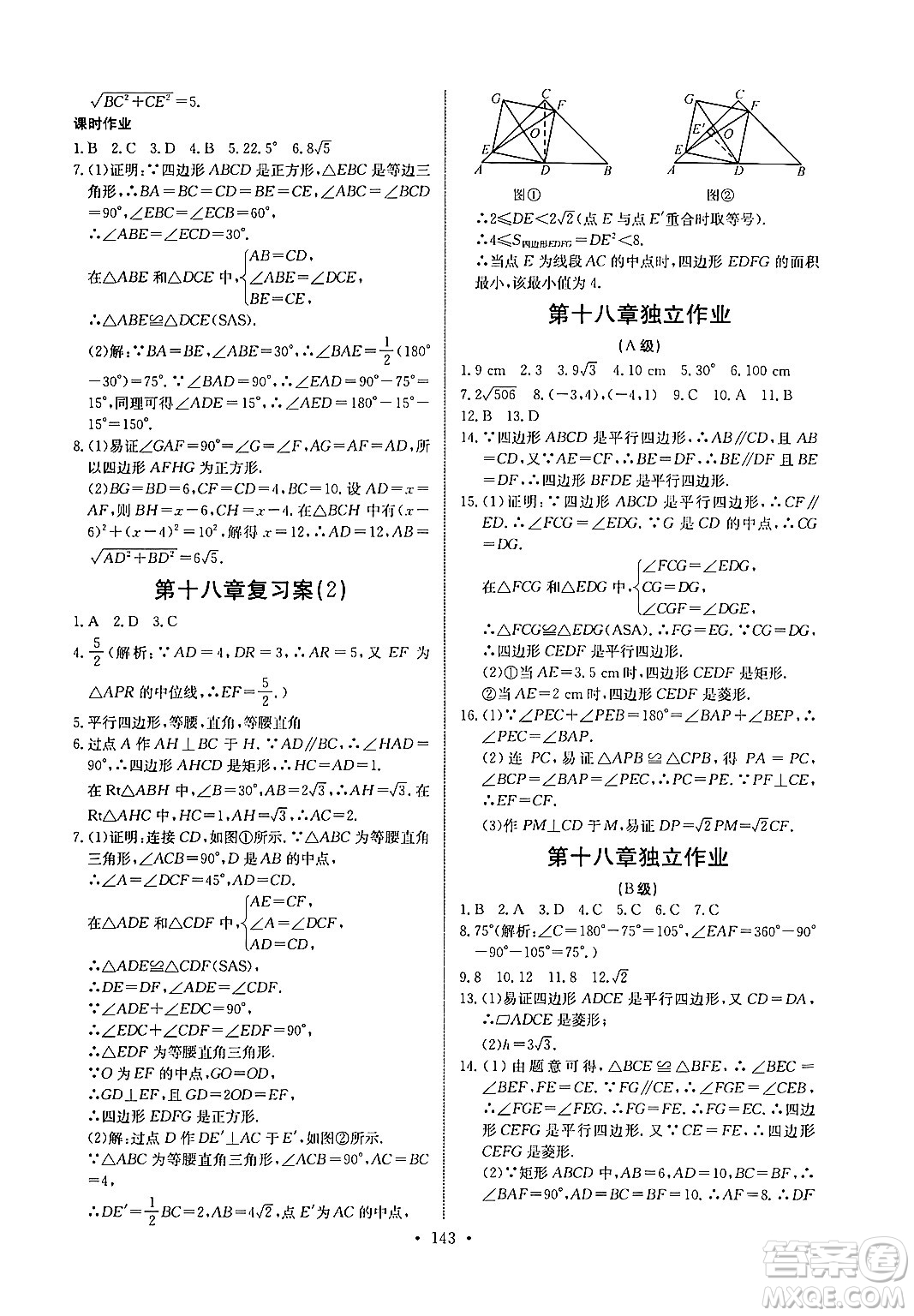 長江少年兒童出版社2024年春長江全能學案同步練習冊八年級數(shù)學下冊人教版答案