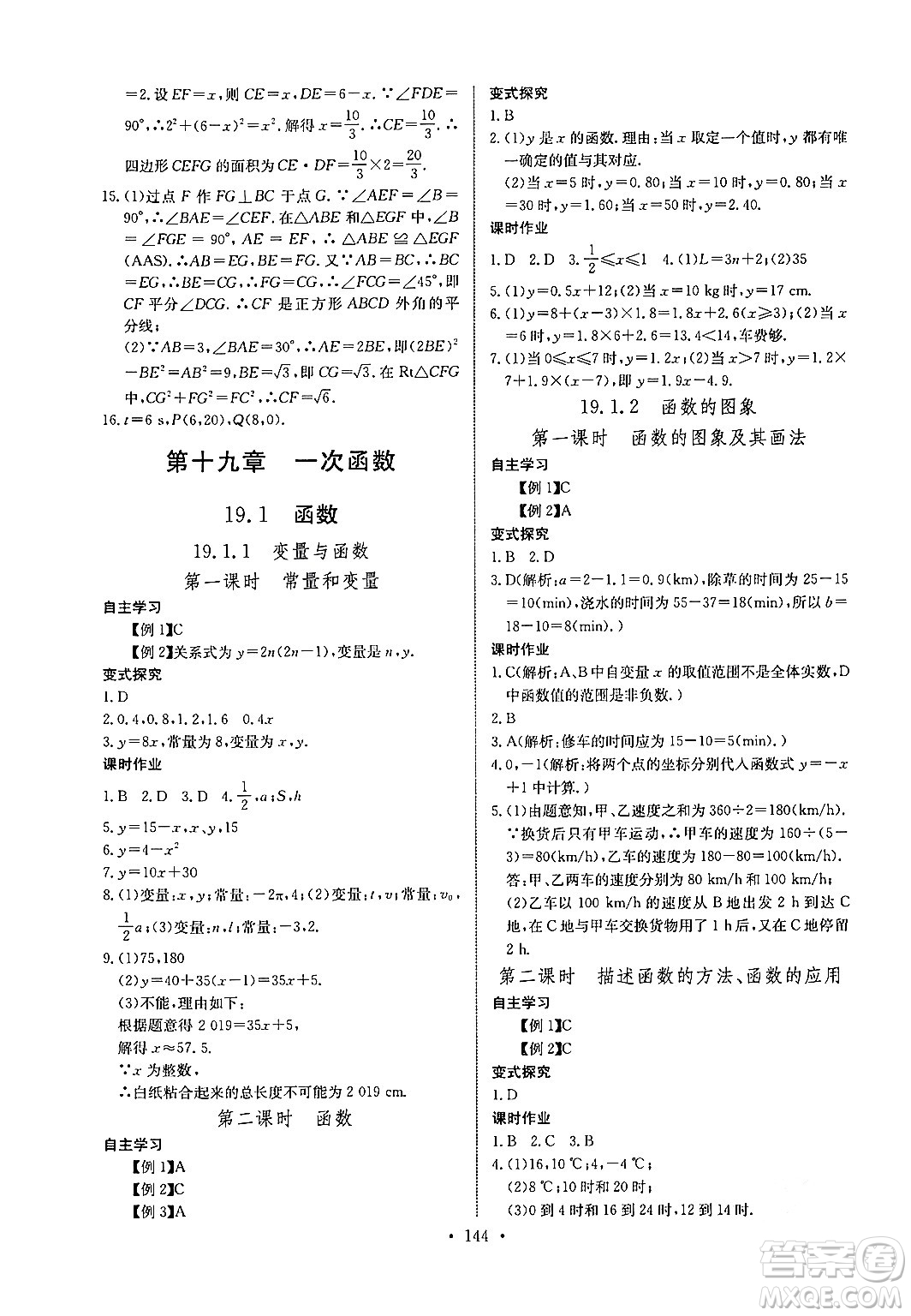 長江少年兒童出版社2024年春長江全能學案同步練習冊八年級數(shù)學下冊人教版答案