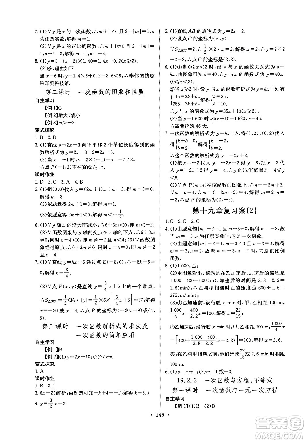 長江少年兒童出版社2024年春長江全能學案同步練習冊八年級數(shù)學下冊人教版答案