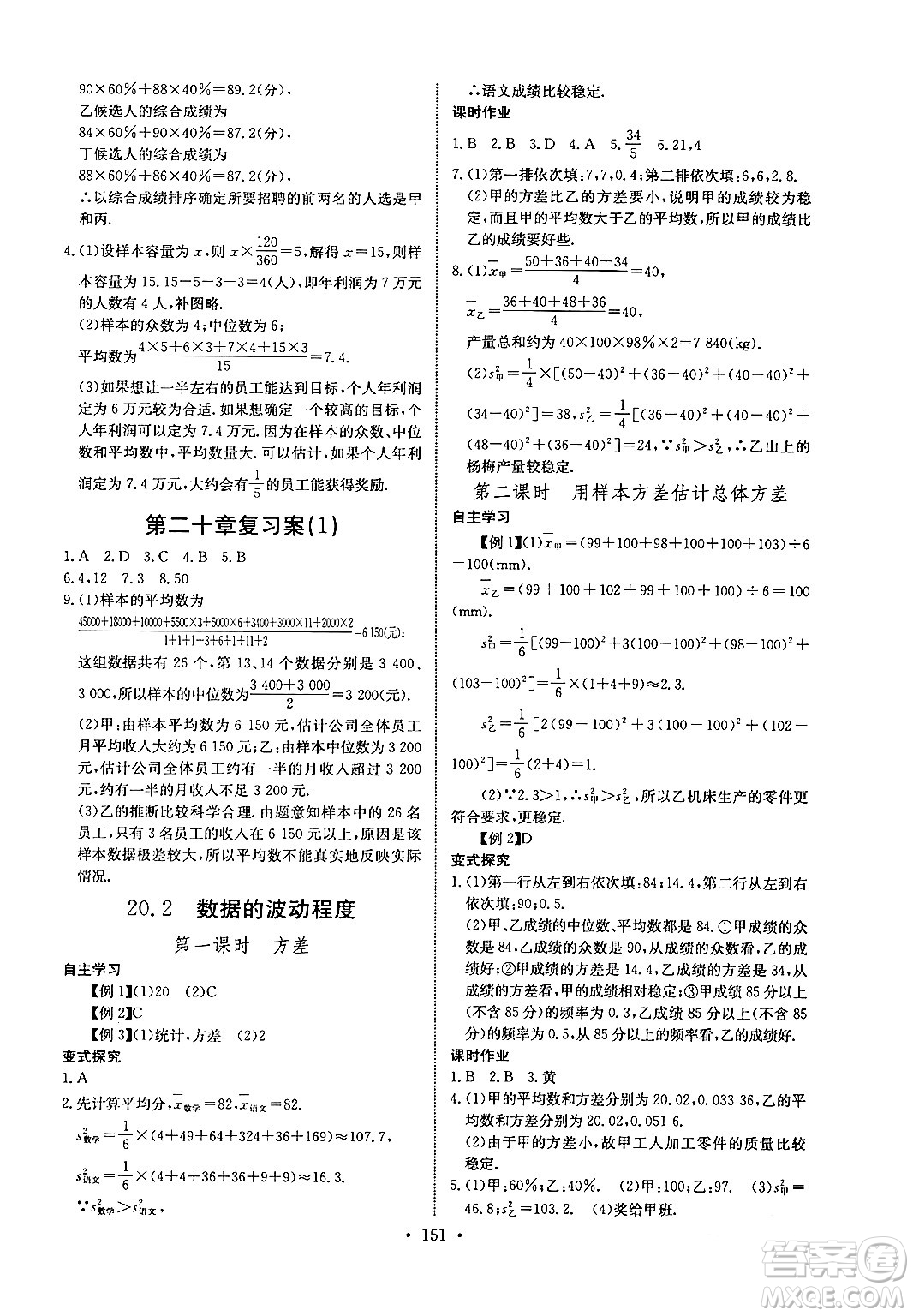 長江少年兒童出版社2024年春長江全能學案同步練習冊八年級數(shù)學下冊人教版答案