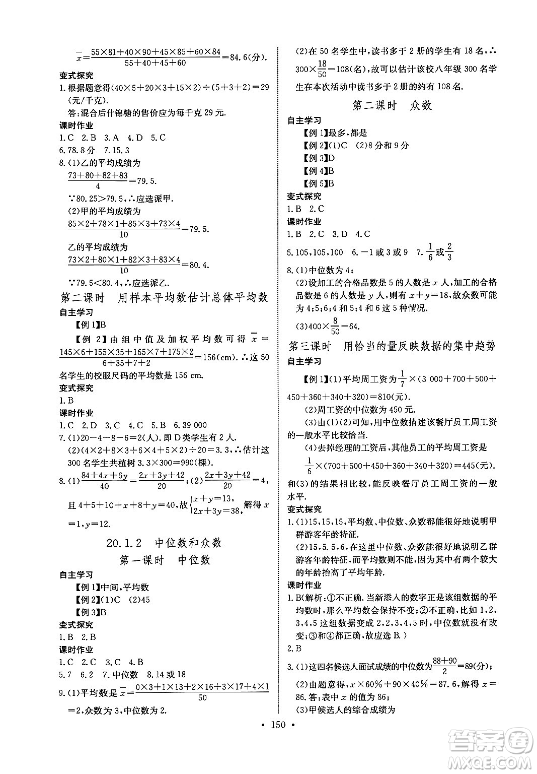 長江少年兒童出版社2024年春長江全能學案同步練習冊八年級數(shù)學下冊人教版答案