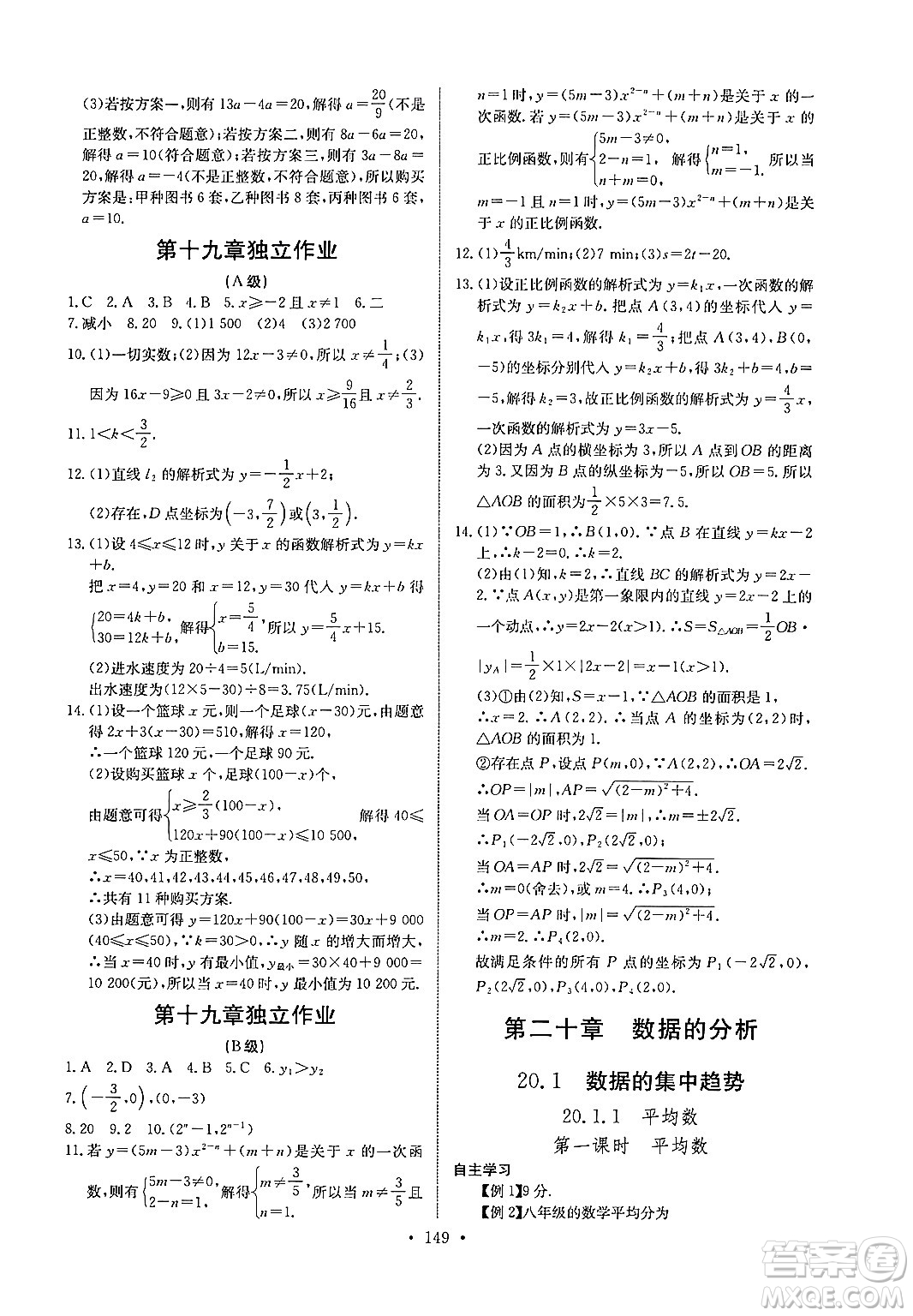 長江少年兒童出版社2024年春長江全能學案同步練習冊八年級數(shù)學下冊人教版答案