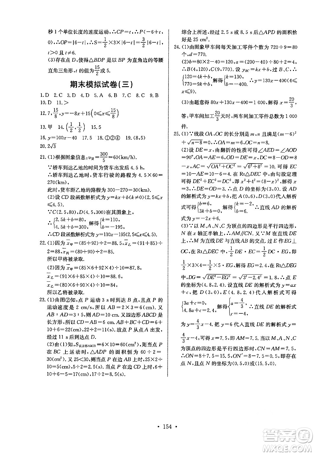 長江少年兒童出版社2024年春長江全能學案同步練習冊八年級數(shù)學下冊人教版答案