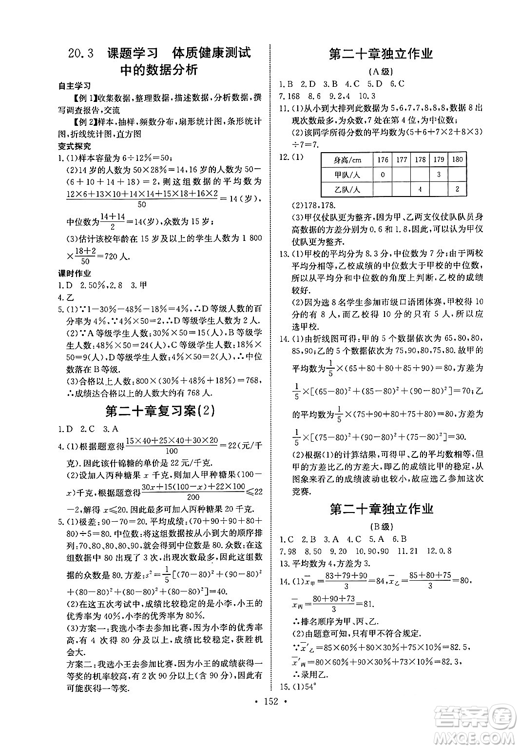 長江少年兒童出版社2024年春長江全能學案同步練習冊八年級數(shù)學下冊人教版答案