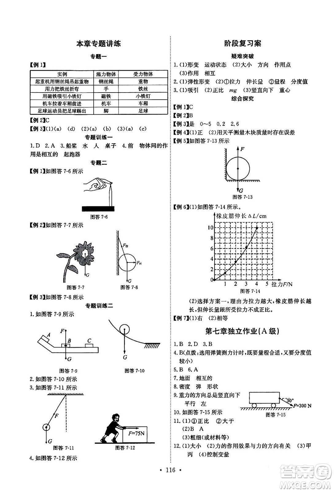 長江少年兒童出版社2024年春長江全能學(xué)案同步練習(xí)冊八年級物理下冊人教版答案