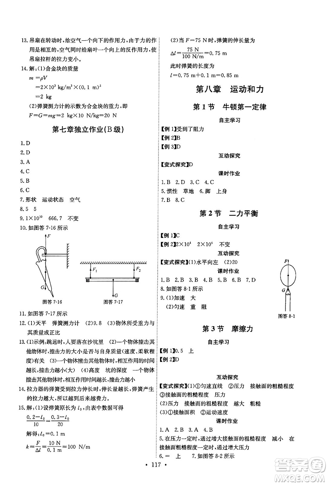 長江少年兒童出版社2024年春長江全能學(xué)案同步練習(xí)冊八年級物理下冊人教版答案