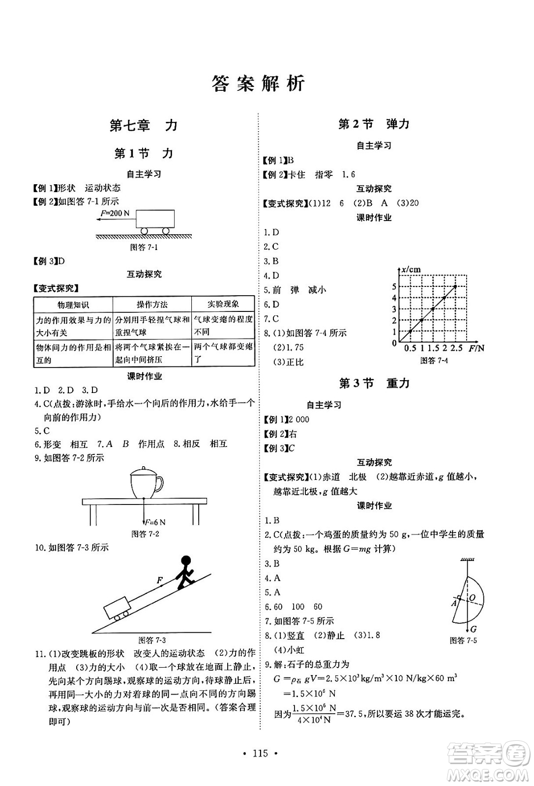 長江少年兒童出版社2024年春長江全能學(xué)案同步練習(xí)冊八年級物理下冊人教版答案