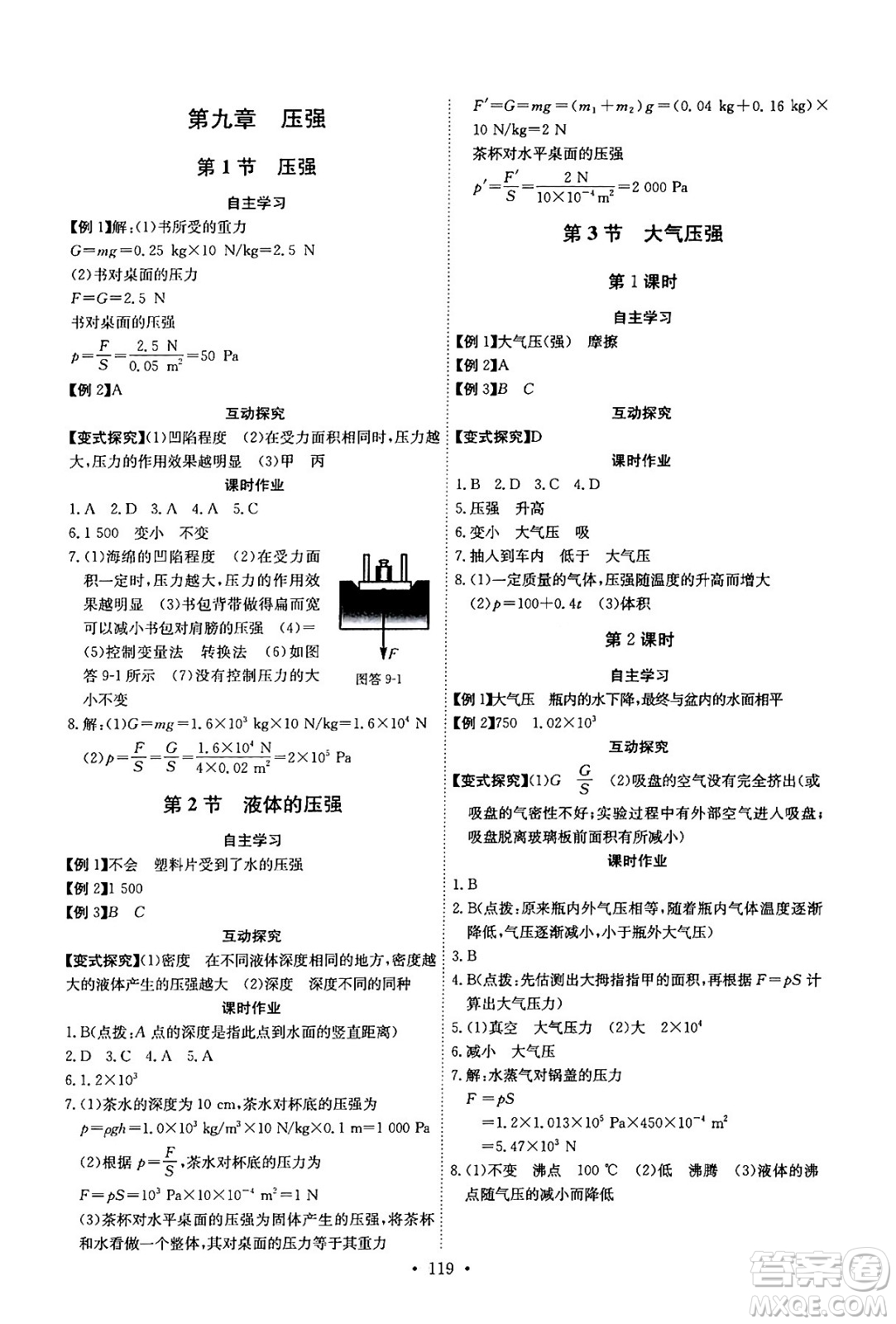 長江少年兒童出版社2024年春長江全能學(xué)案同步練習(xí)冊八年級物理下冊人教版答案