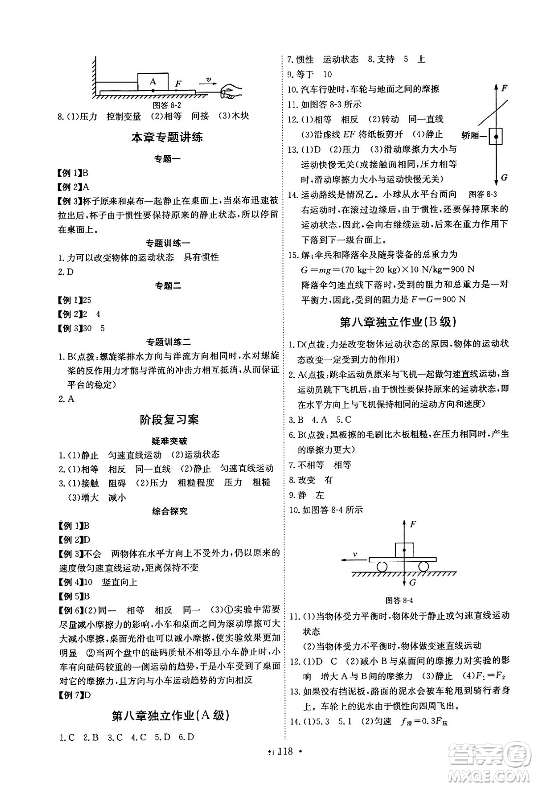 長江少年兒童出版社2024年春長江全能學(xué)案同步練習(xí)冊八年級物理下冊人教版答案