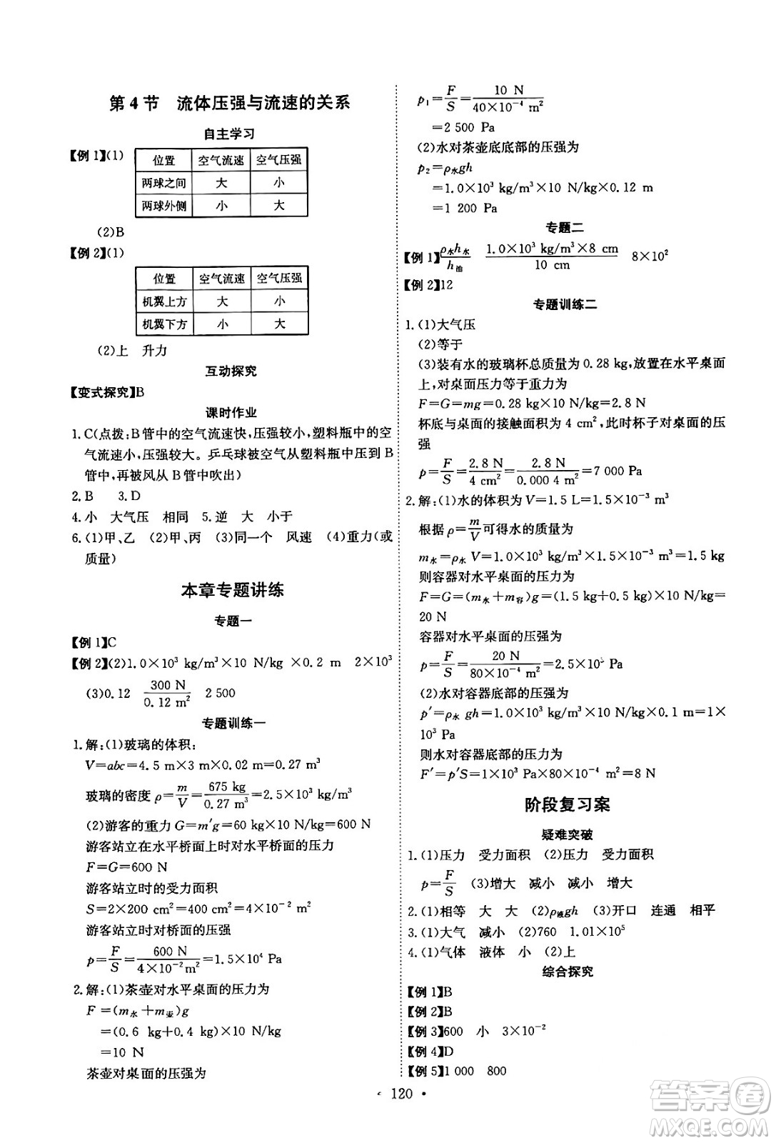 長江少年兒童出版社2024年春長江全能學(xué)案同步練習(xí)冊八年級物理下冊人教版答案