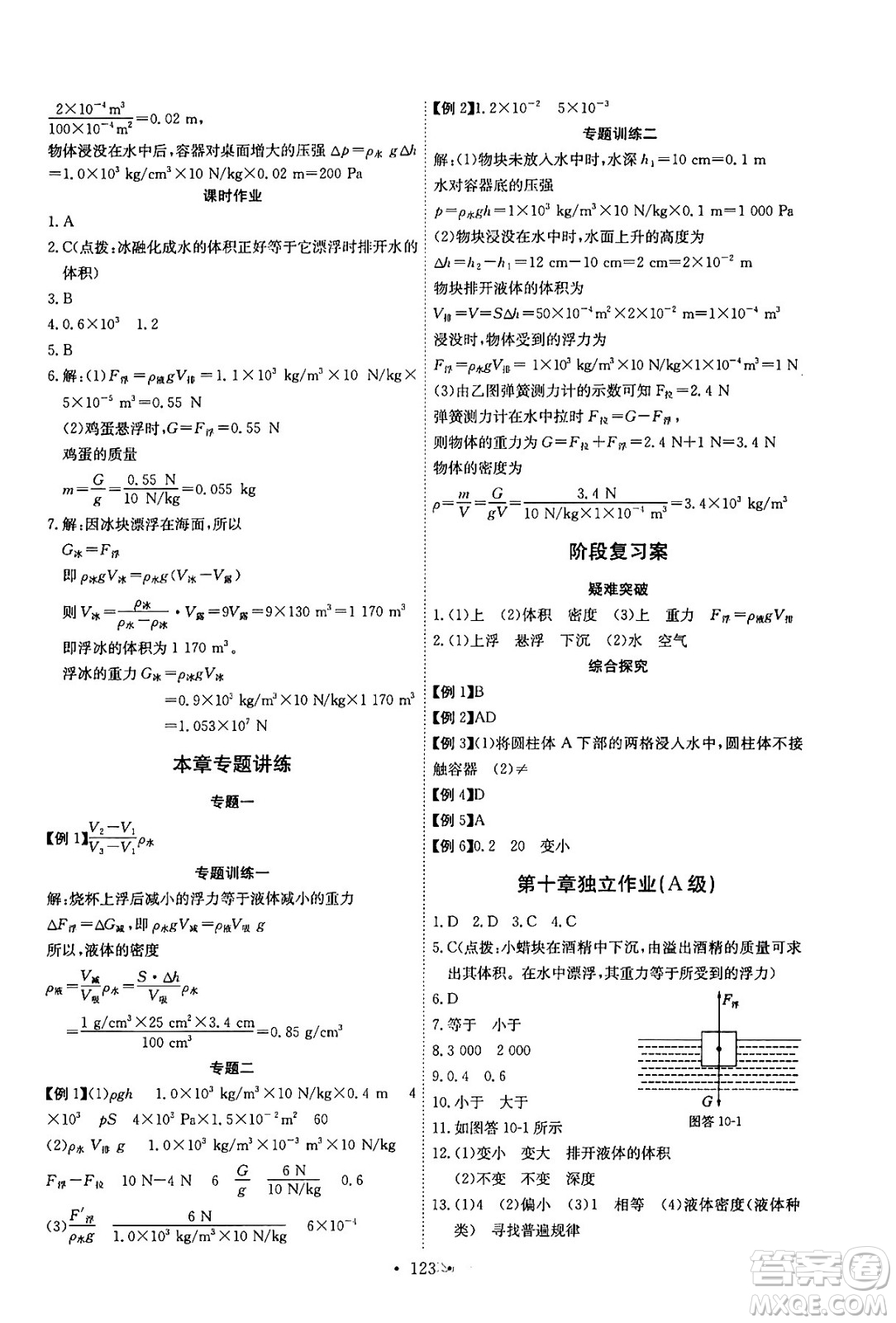 長江少年兒童出版社2024年春長江全能學(xué)案同步練習(xí)冊八年級物理下冊人教版答案