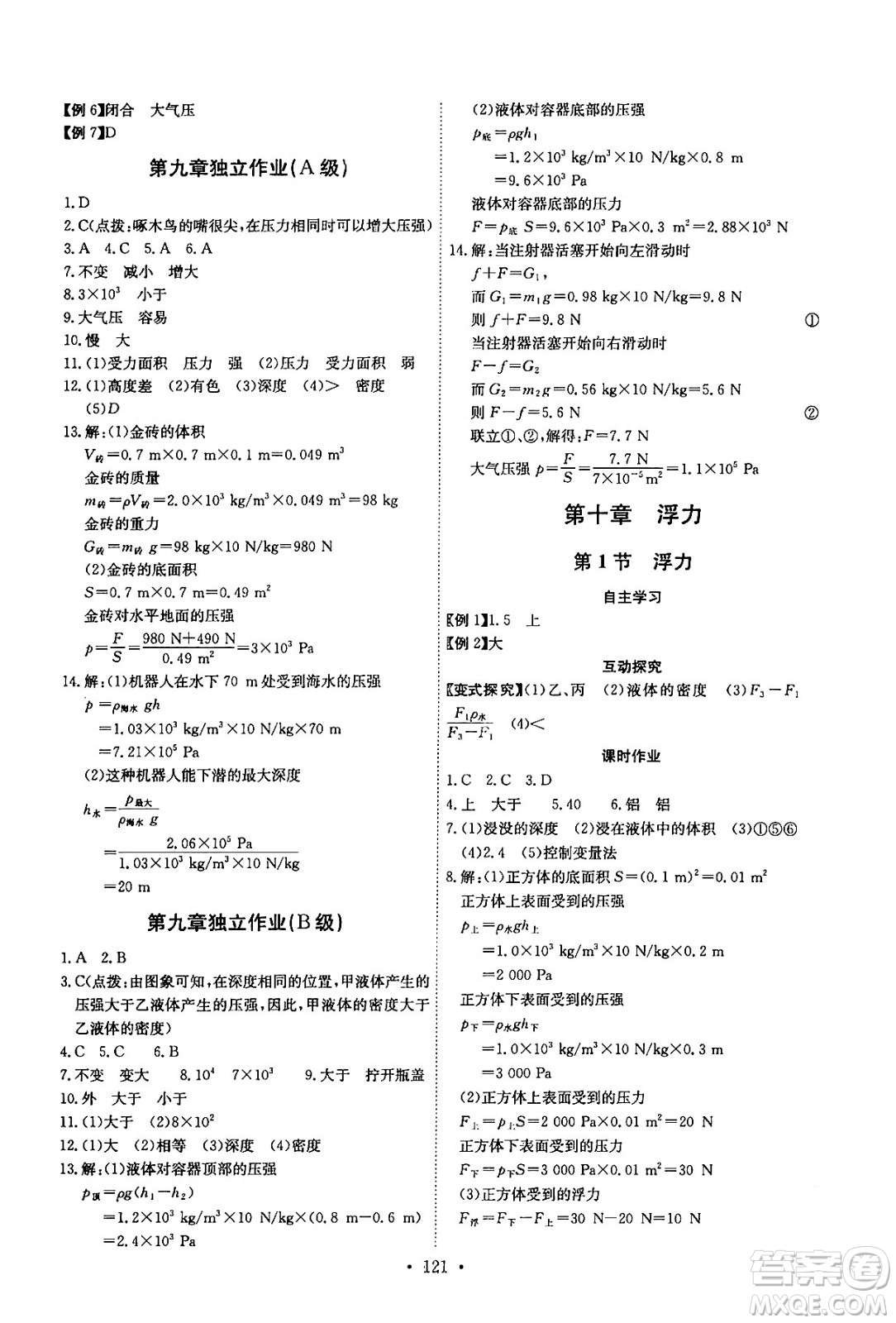 長江少年兒童出版社2024年春長江全能學(xué)案同步練習(xí)冊八年級物理下冊人教版答案