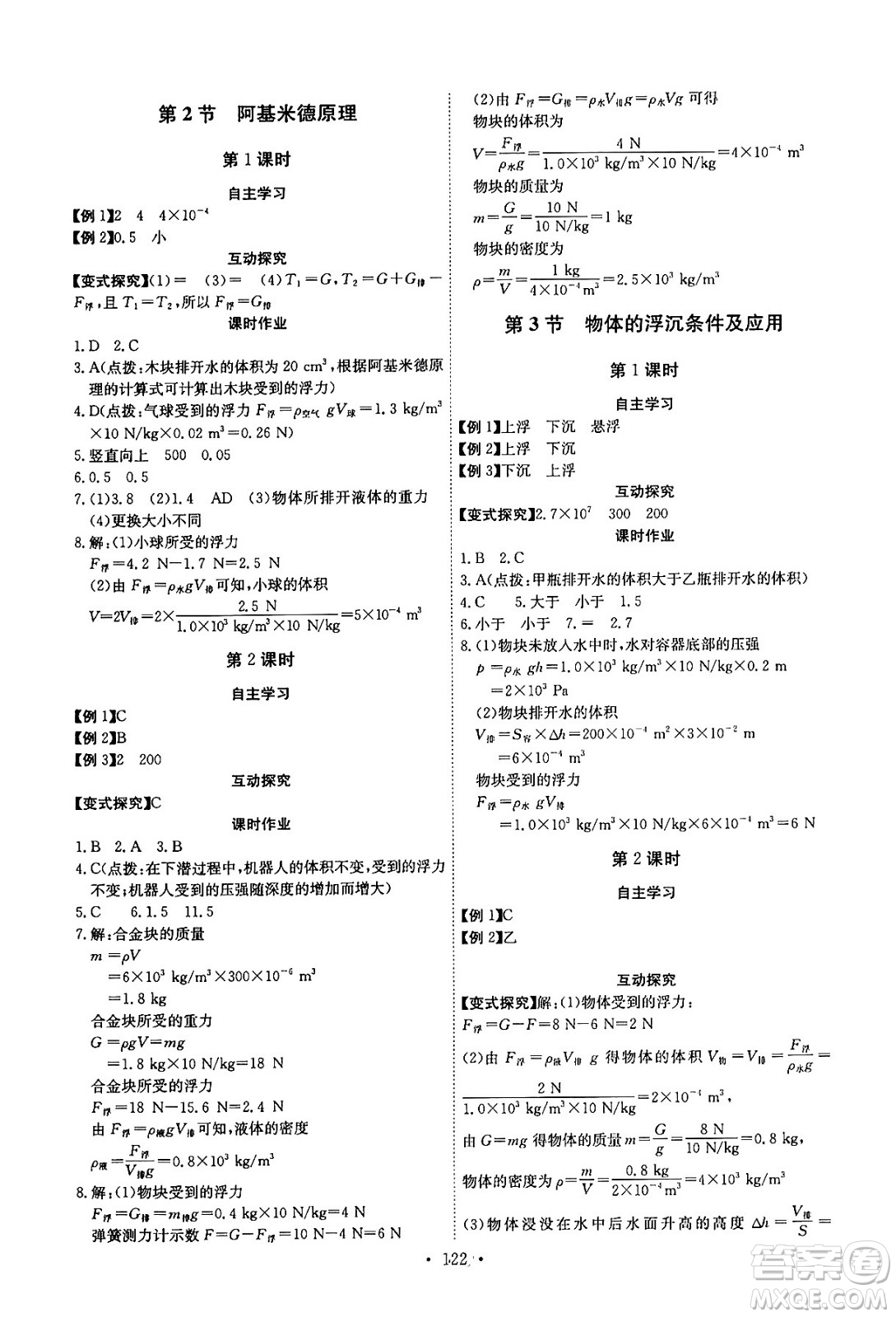 長江少年兒童出版社2024年春長江全能學(xué)案同步練習(xí)冊八年級物理下冊人教版答案