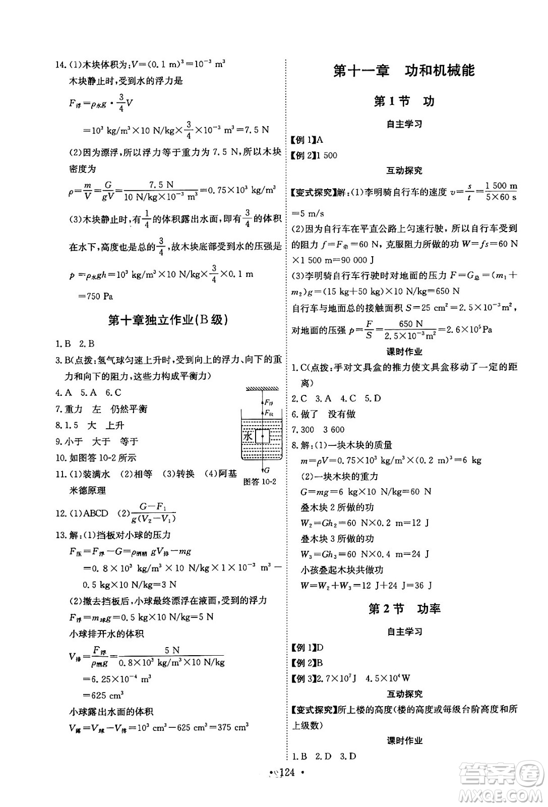 長江少年兒童出版社2024年春長江全能學(xué)案同步練習(xí)冊八年級物理下冊人教版答案