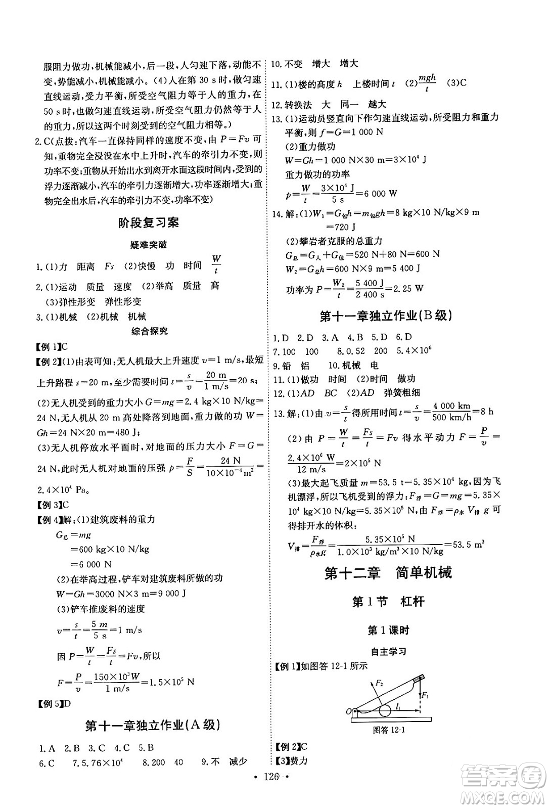 長江少年兒童出版社2024年春長江全能學(xué)案同步練習(xí)冊八年級物理下冊人教版答案