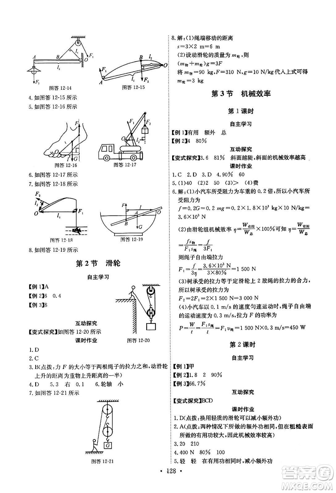 長江少年兒童出版社2024年春長江全能學(xué)案同步練習(xí)冊八年級物理下冊人教版答案