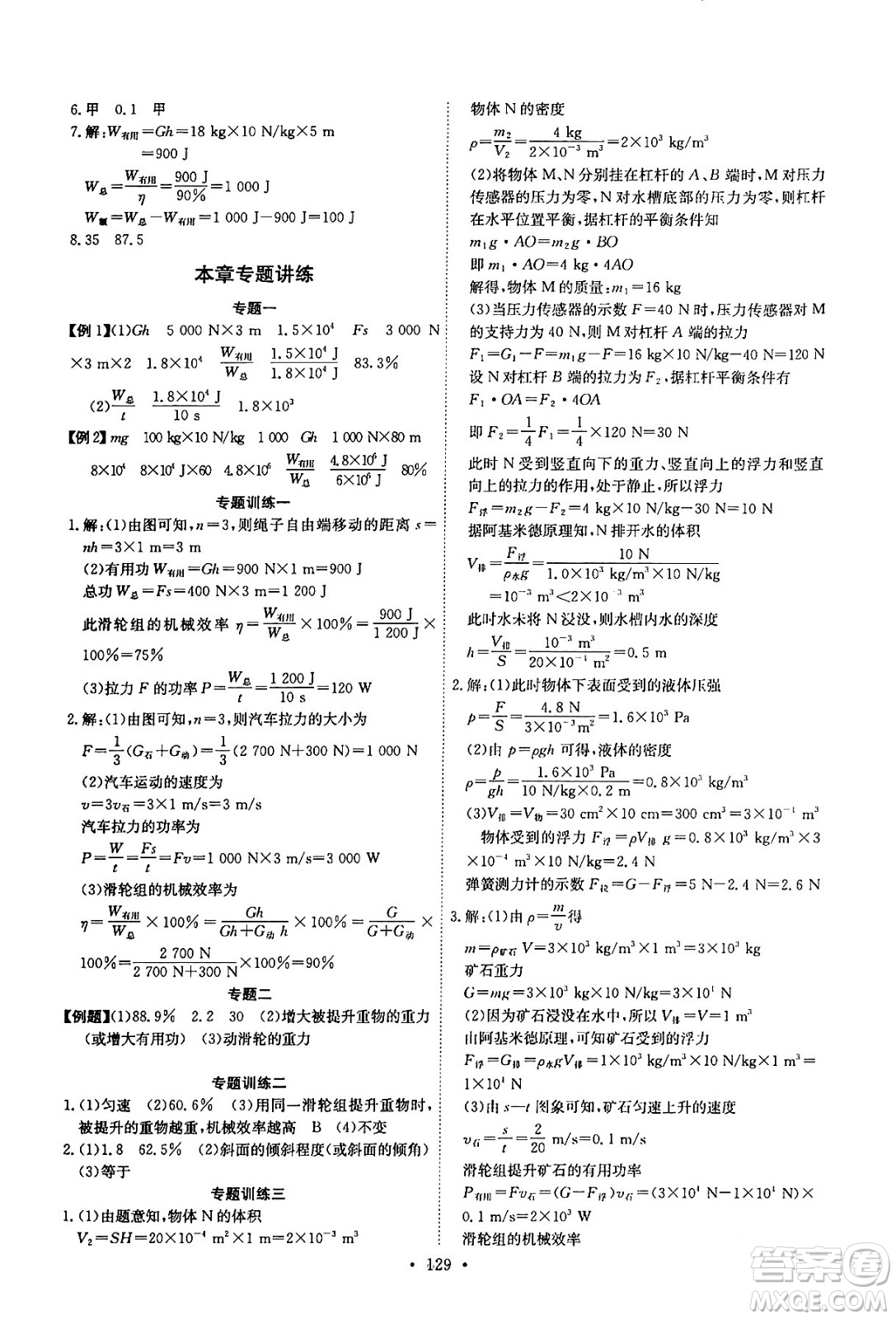 長江少年兒童出版社2024年春長江全能學(xué)案同步練習(xí)冊八年級物理下冊人教版答案