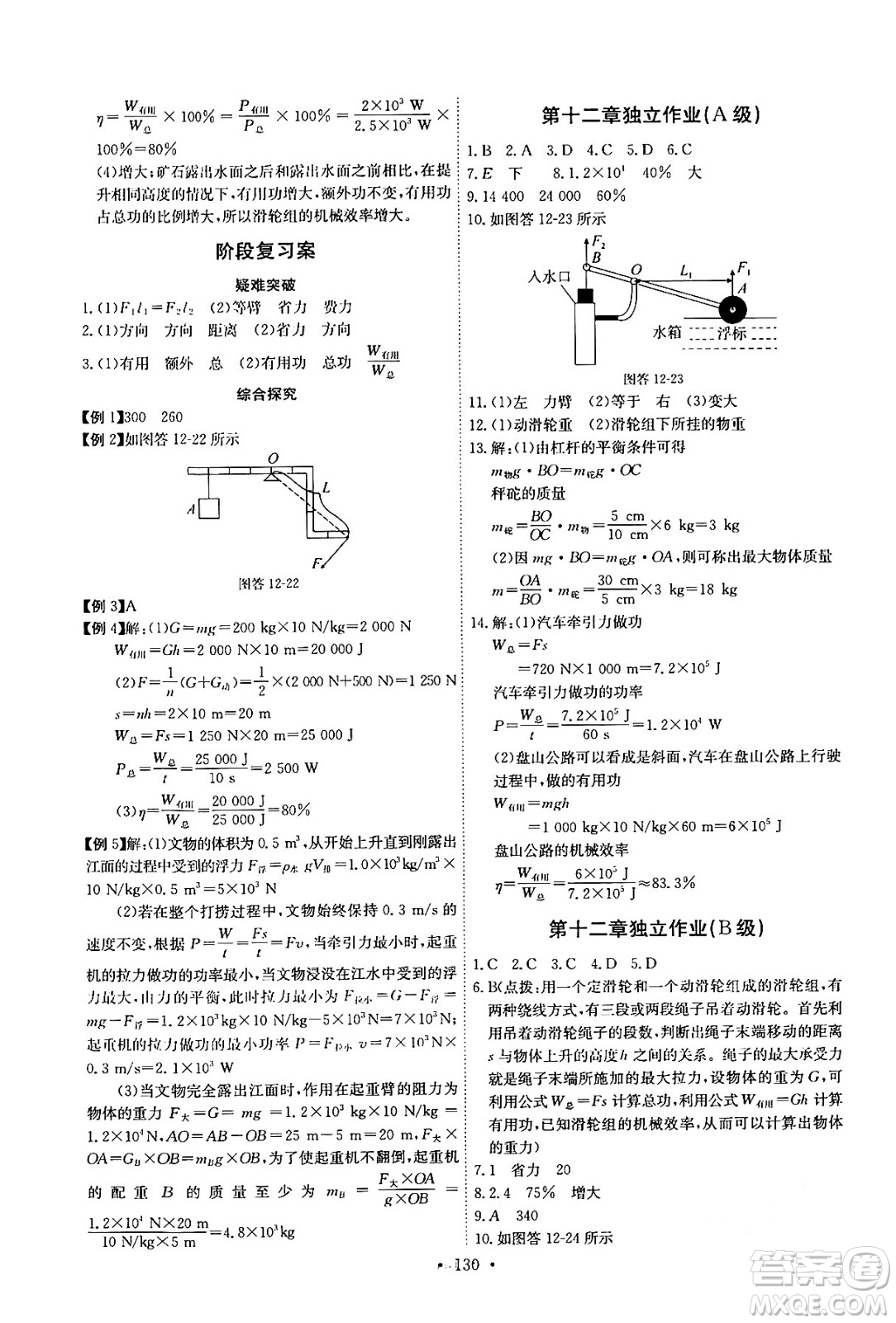 長江少年兒童出版社2024年春長江全能學(xué)案同步練習(xí)冊八年級物理下冊人教版答案