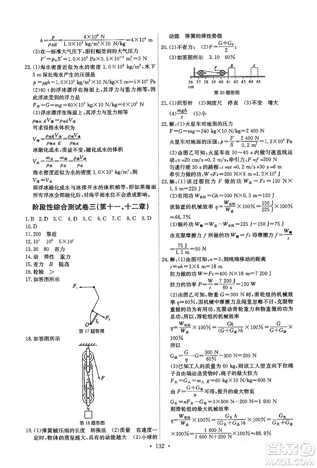 長江少年兒童出版社2024年春長江全能學(xué)案同步練習(xí)冊八年級物理下冊人教版答案