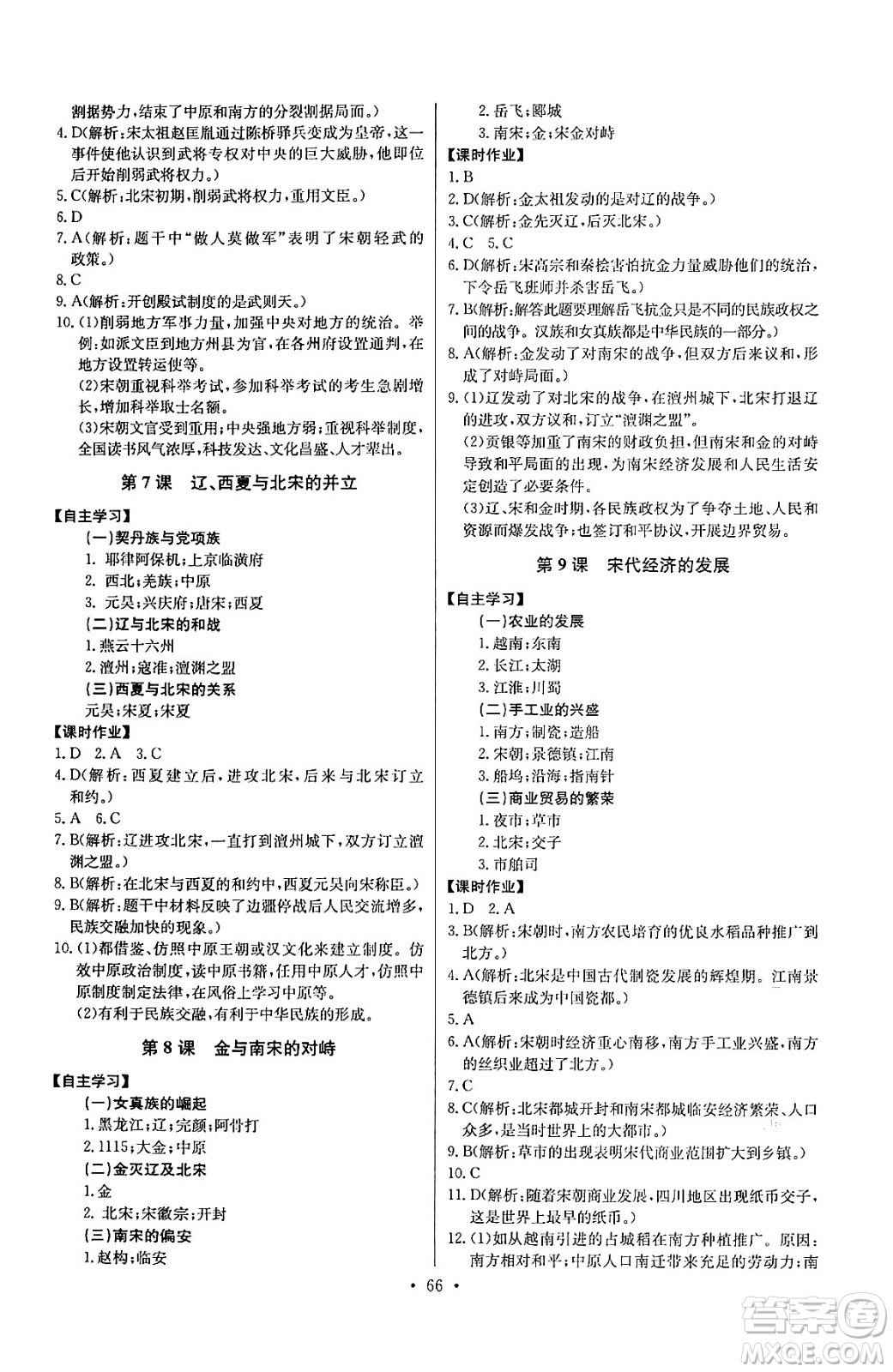 長江少年兒童出版社2024年春長江全能學案同步練習冊七年級歷史下冊人教版答案