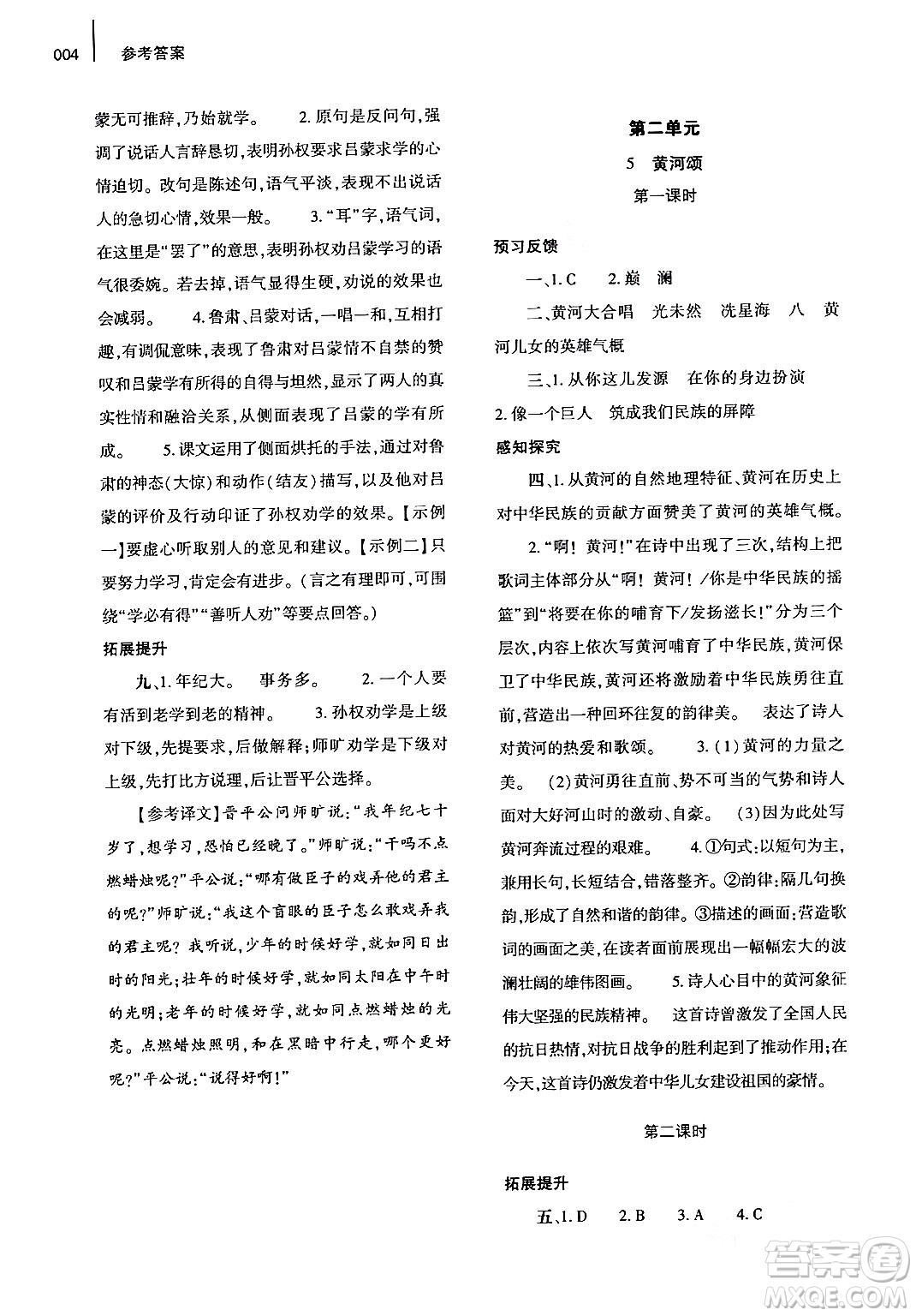 大象出版社2024年春基礎(chǔ)訓(xùn)練七年級(jí)語文下冊(cè)人教版答案