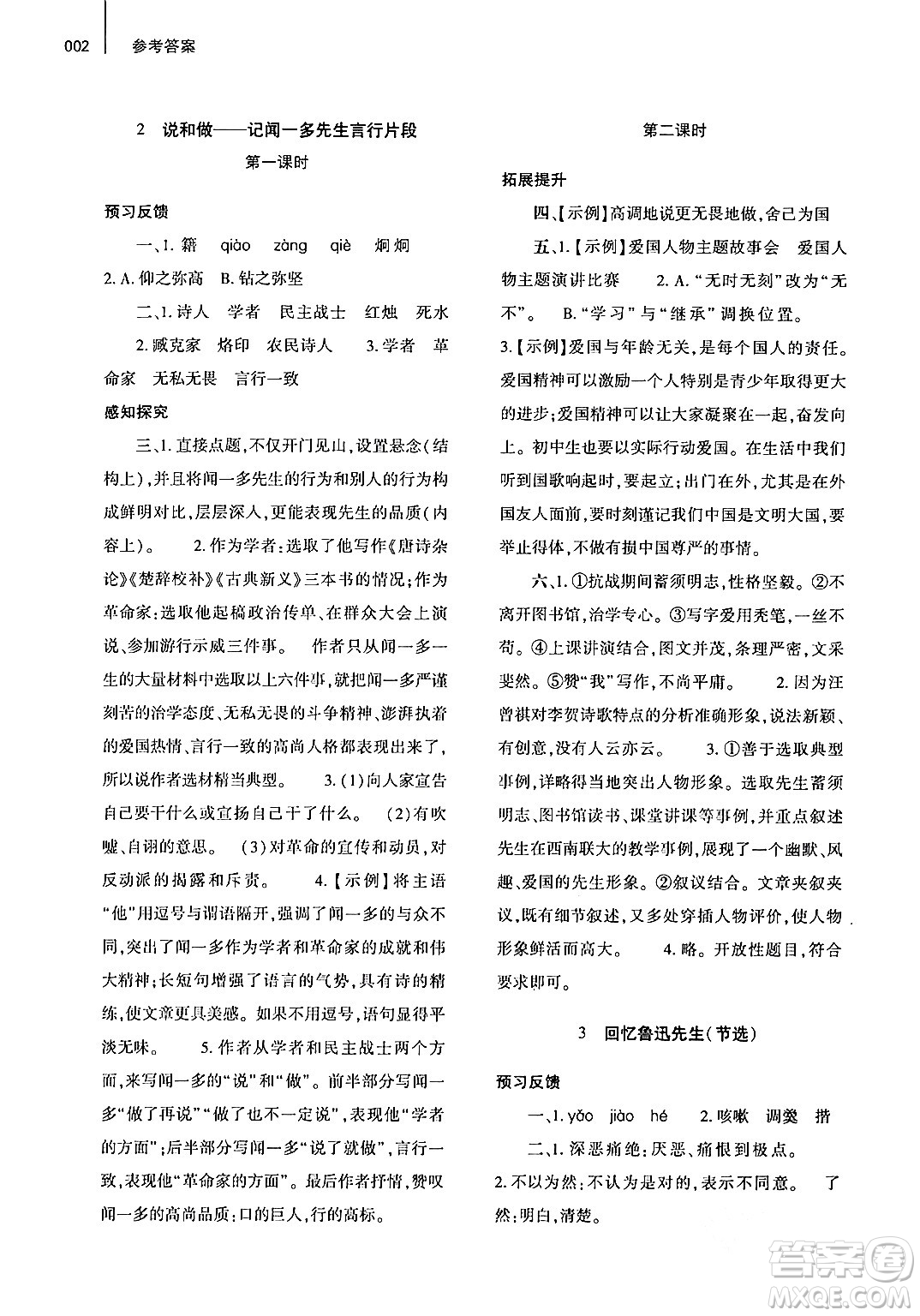 大象出版社2024年春基礎(chǔ)訓(xùn)練七年級(jí)語文下冊(cè)人教版答案