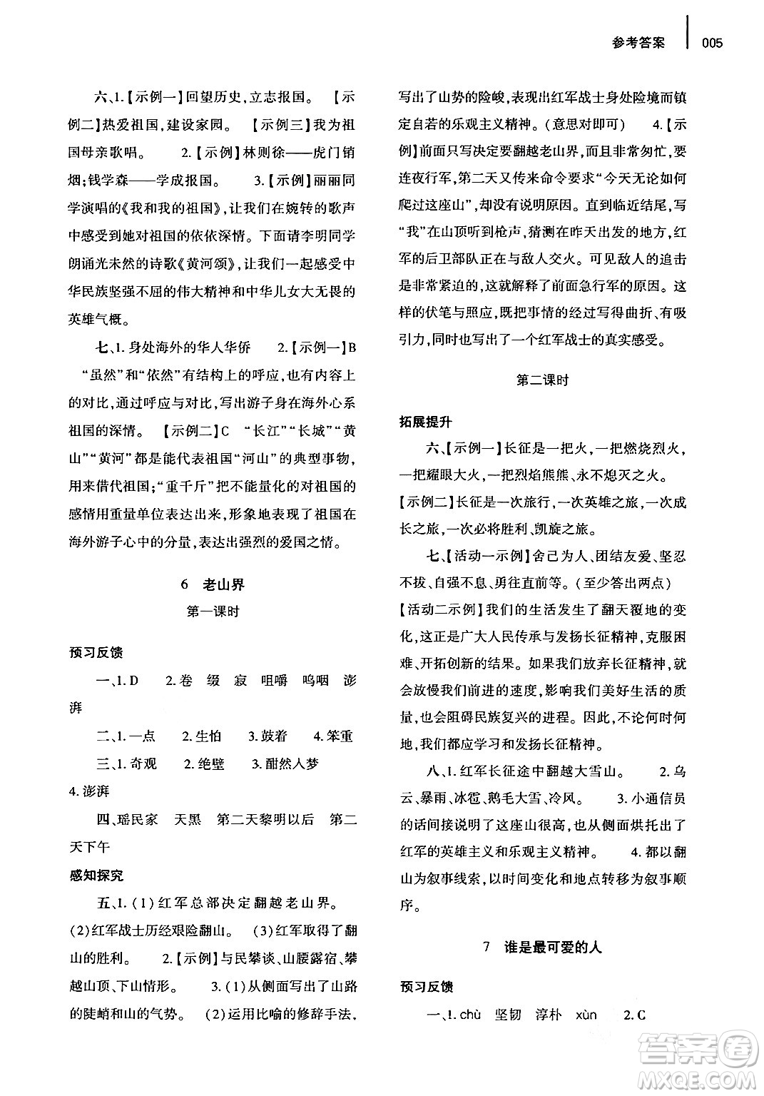 大象出版社2024年春基礎(chǔ)訓(xùn)練七年級(jí)語文下冊(cè)人教版答案