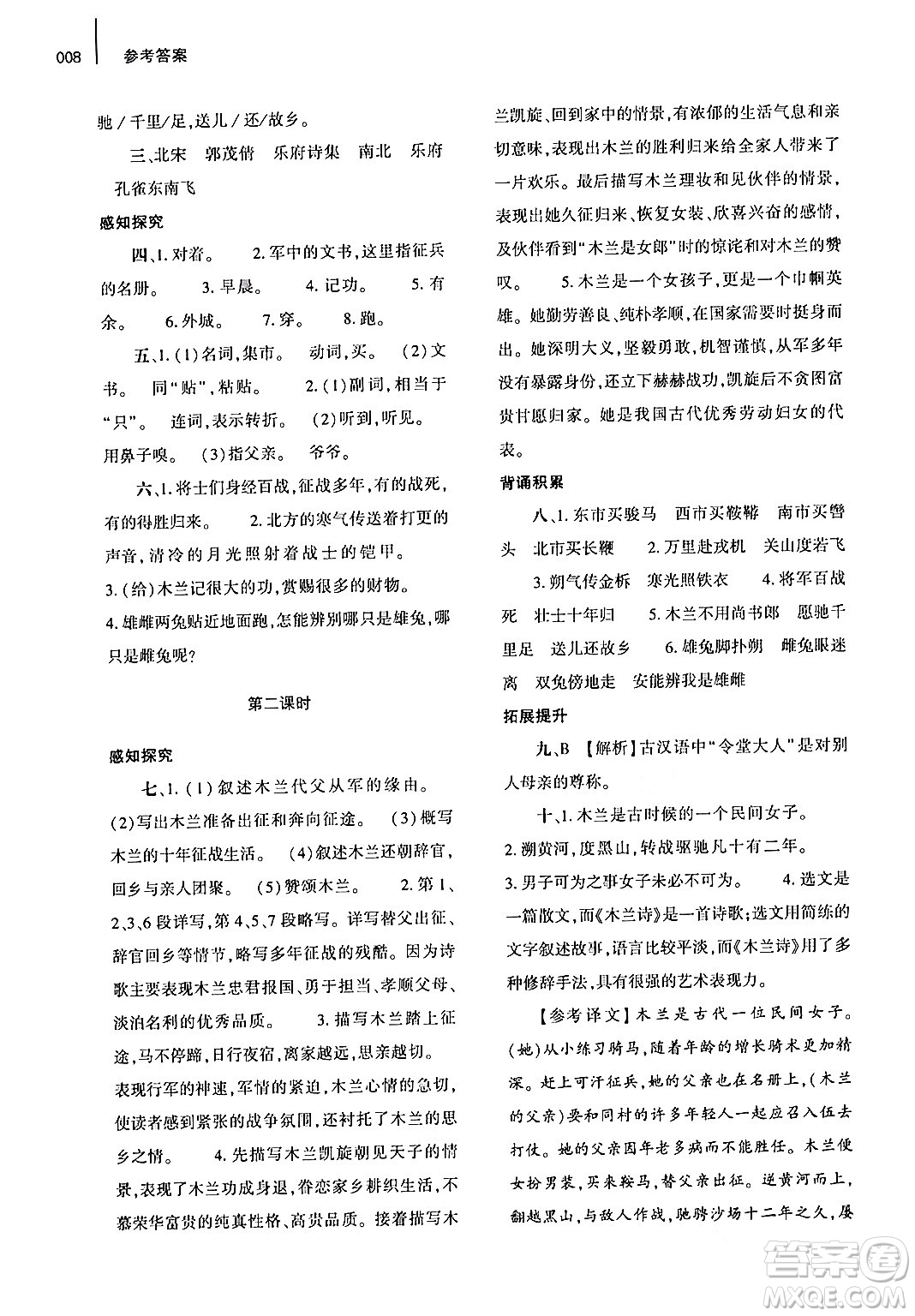 大象出版社2024年春基礎(chǔ)訓(xùn)練七年級(jí)語文下冊(cè)人教版答案