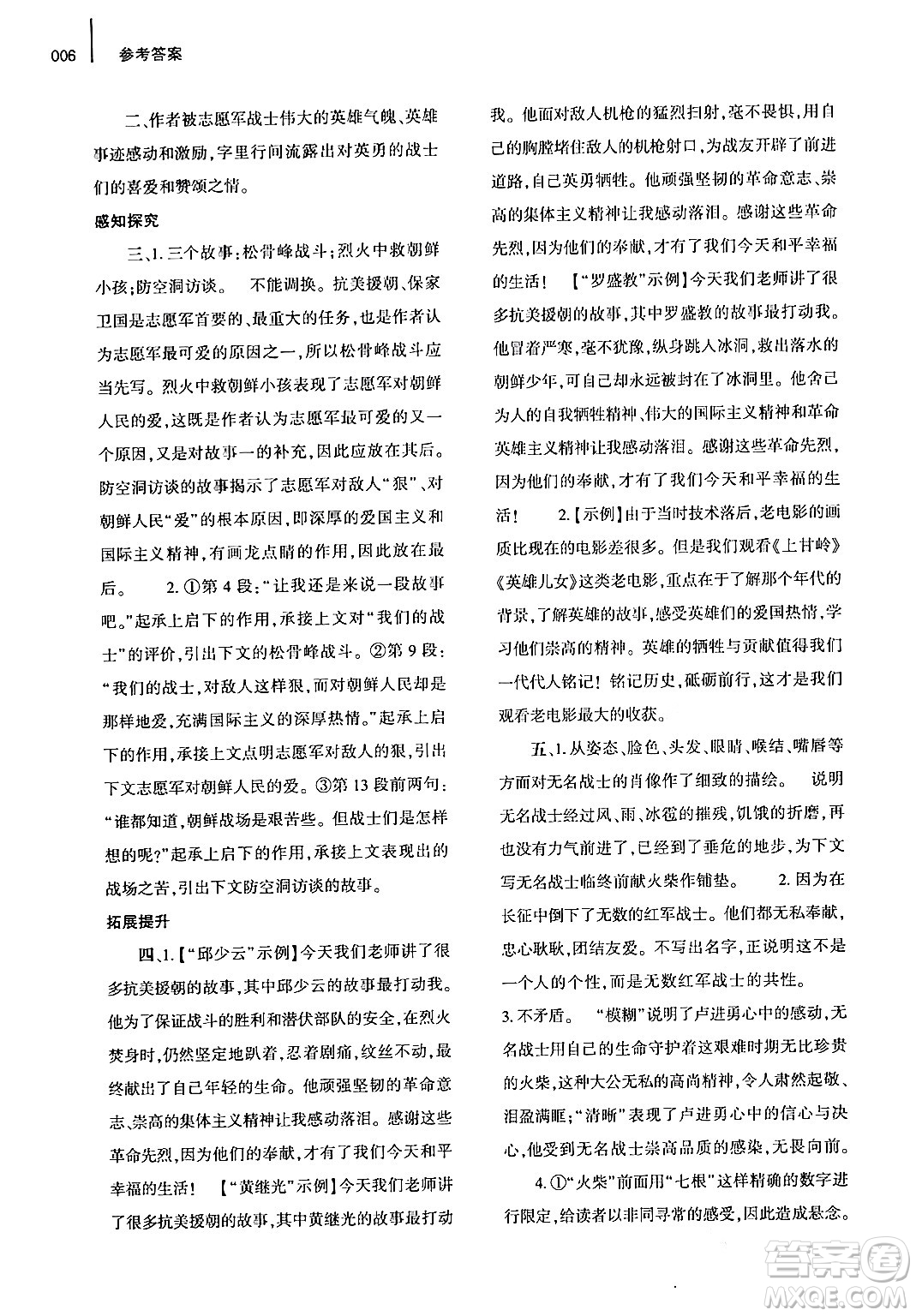 大象出版社2024年春基礎(chǔ)訓(xùn)練七年級(jí)語文下冊(cè)人教版答案