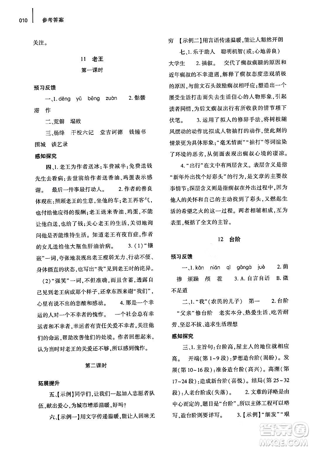 大象出版社2024年春基礎(chǔ)訓(xùn)練七年級(jí)語文下冊(cè)人教版答案