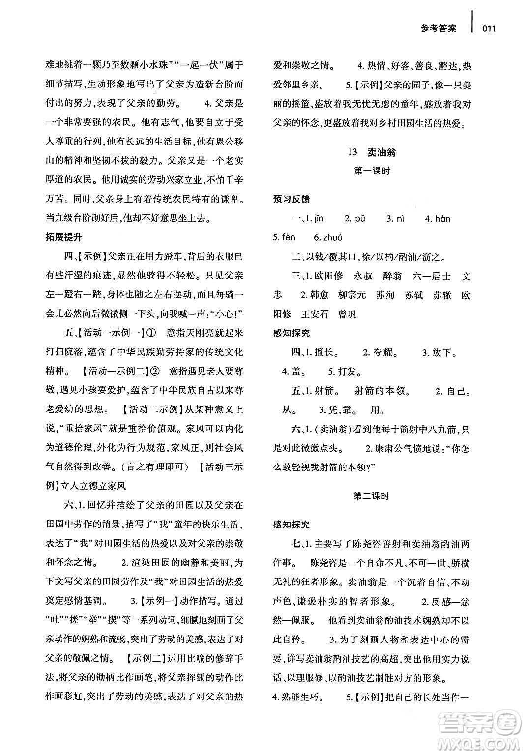 大象出版社2024年春基礎(chǔ)訓(xùn)練七年級(jí)語文下冊(cè)人教版答案